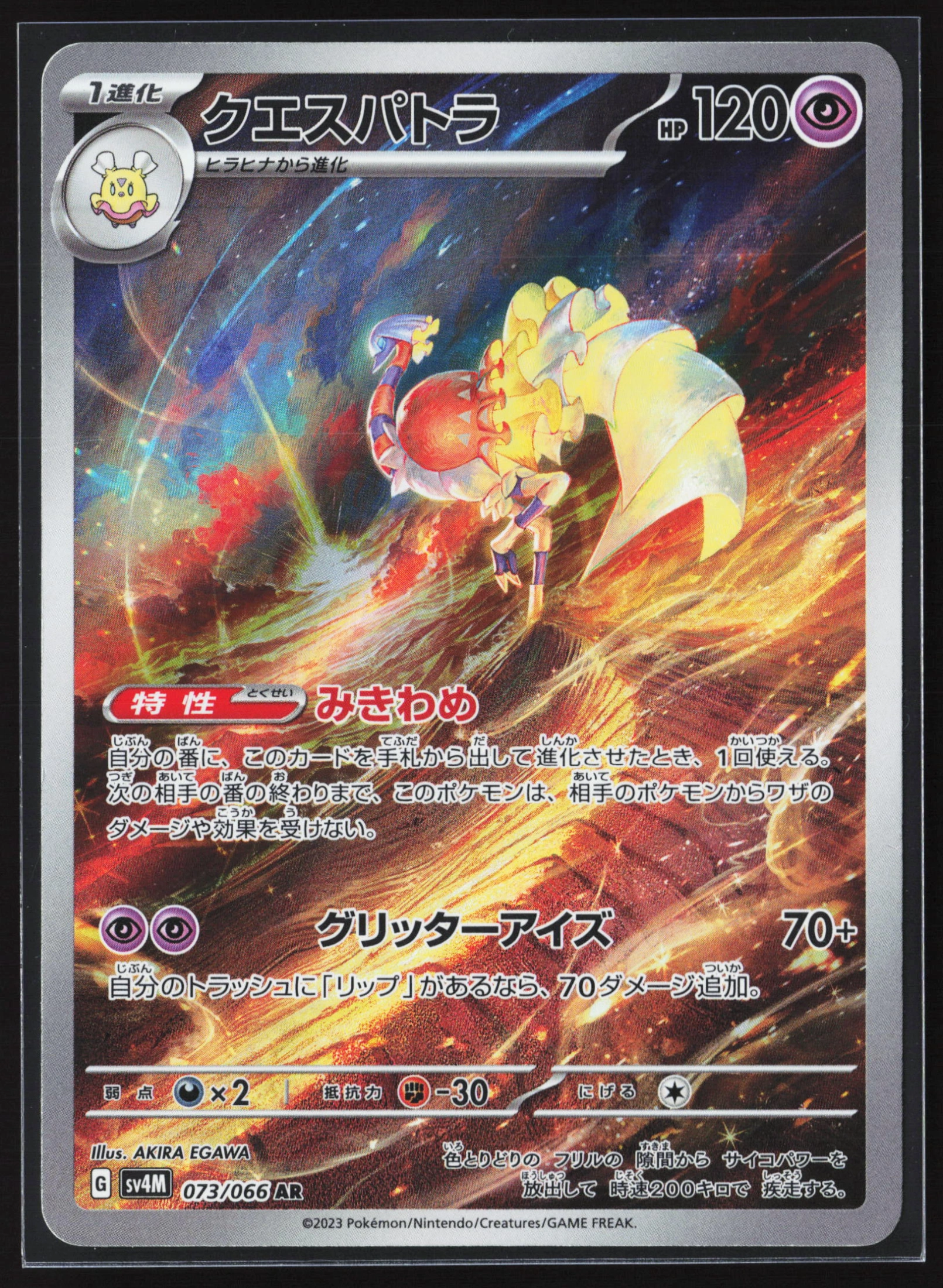 Espathra (SV4M 073) — Voorkant