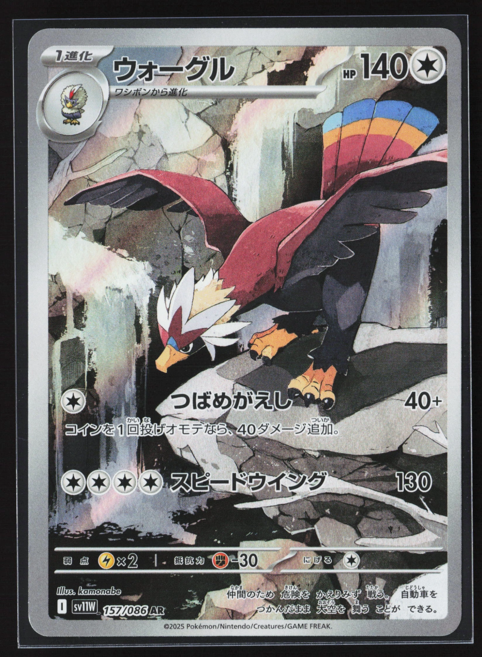 Braviary (SV11W 157) — Voorkant