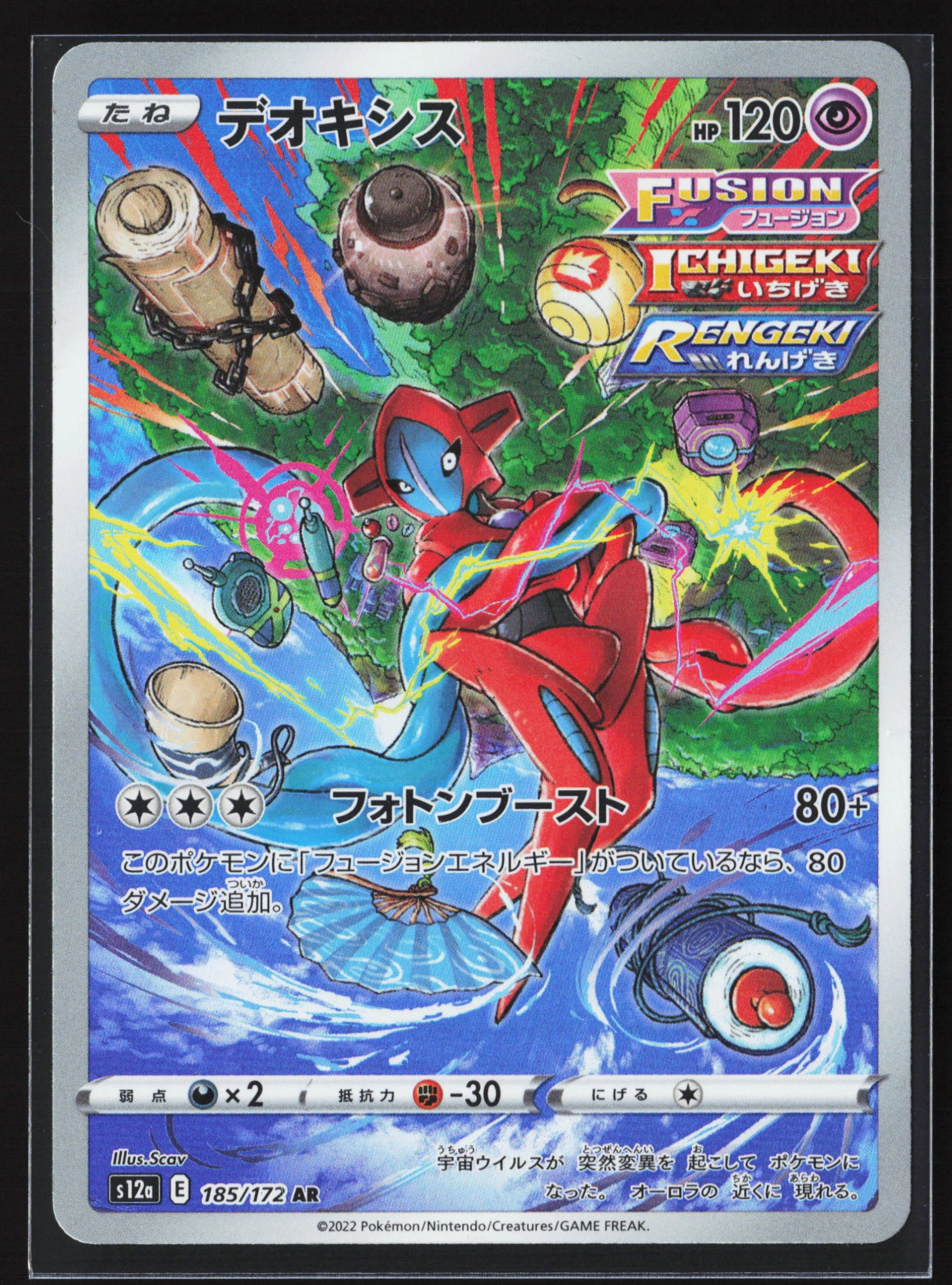 Deoxys (S12A 185) — Voorkant