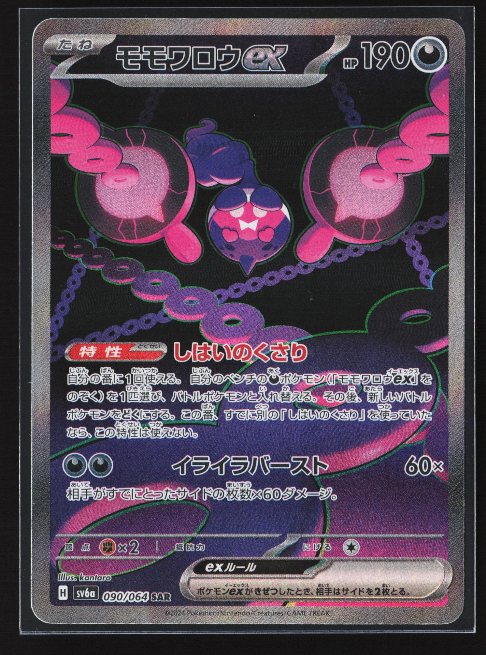 Pecharunt ex (SV6A 090) — Voorkant