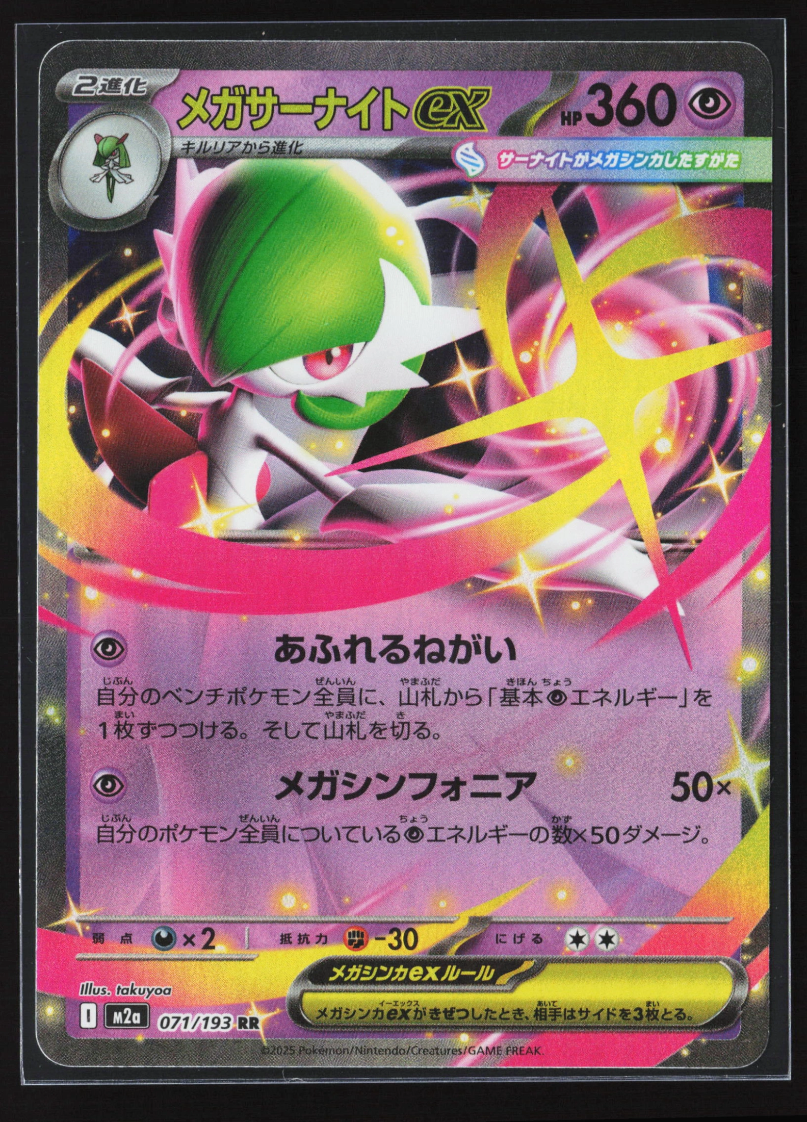 Mega Gardevoir ex (M2A 071) — Voorkant