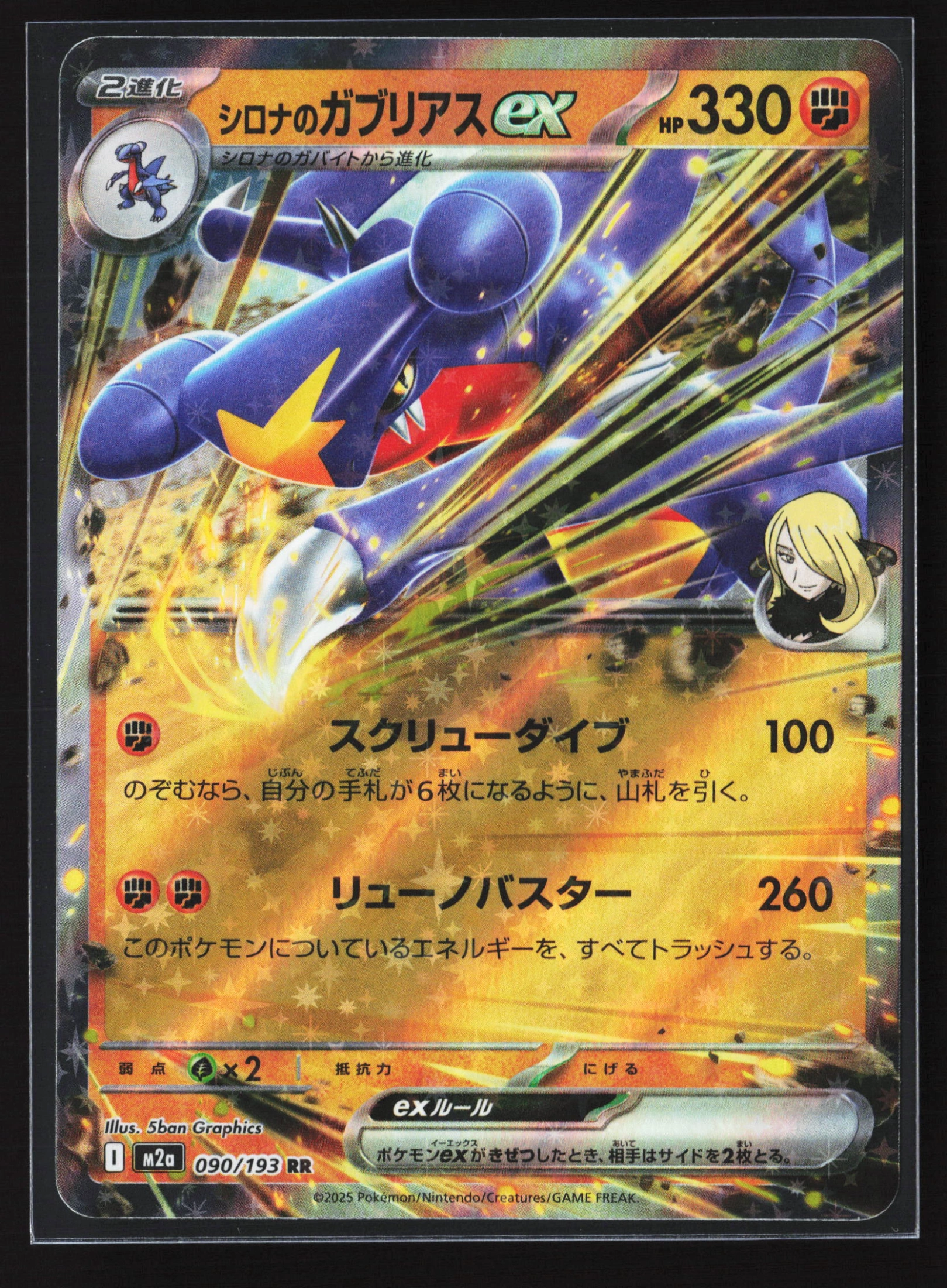 Cynthia's Garchomp ex (SV9A 044) — Voorkant