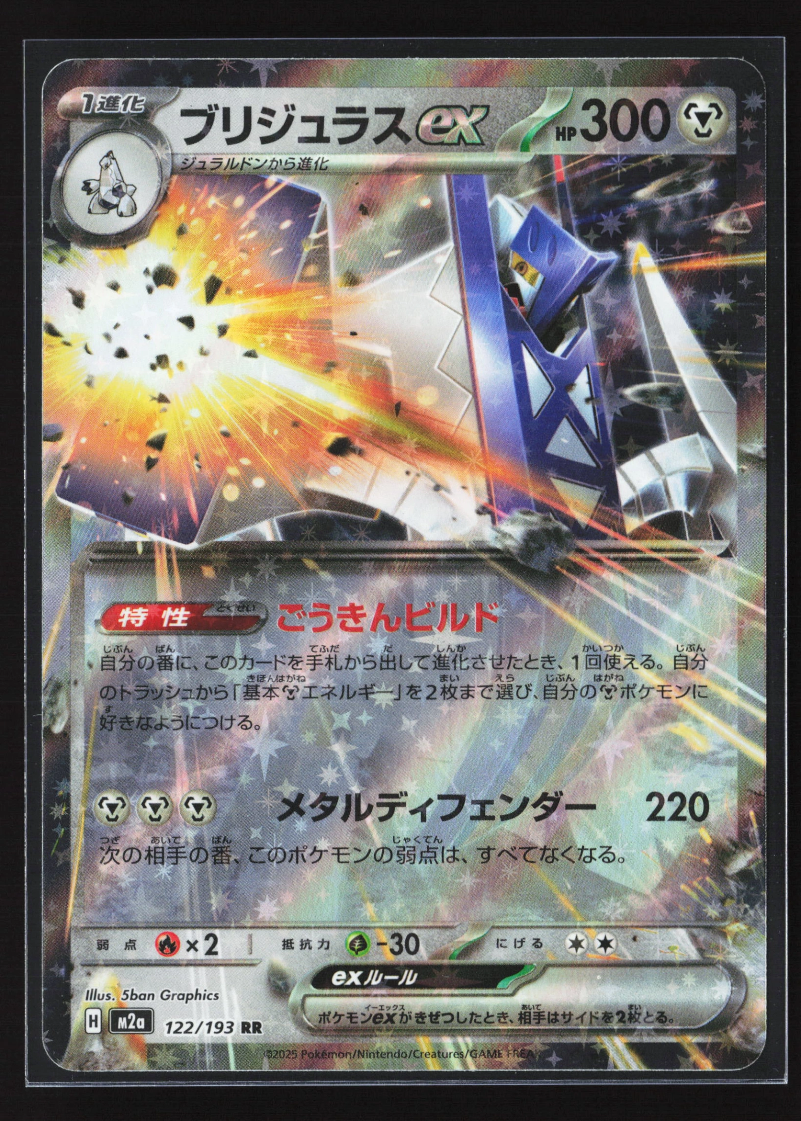 Archaludon ex (SV7A 037) — Voorkant