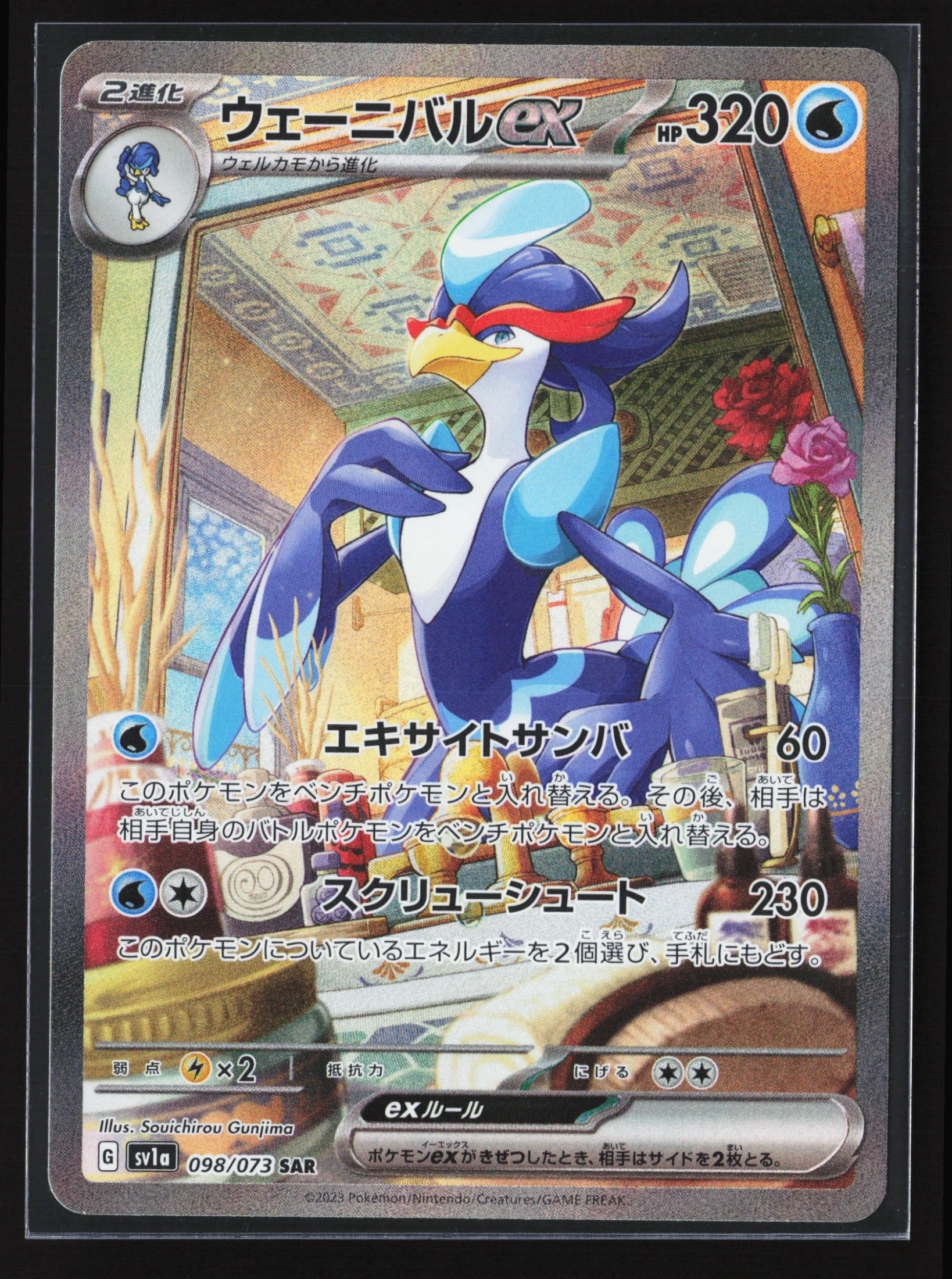 Quaquaval ex (SV1A 098) — Voorkant