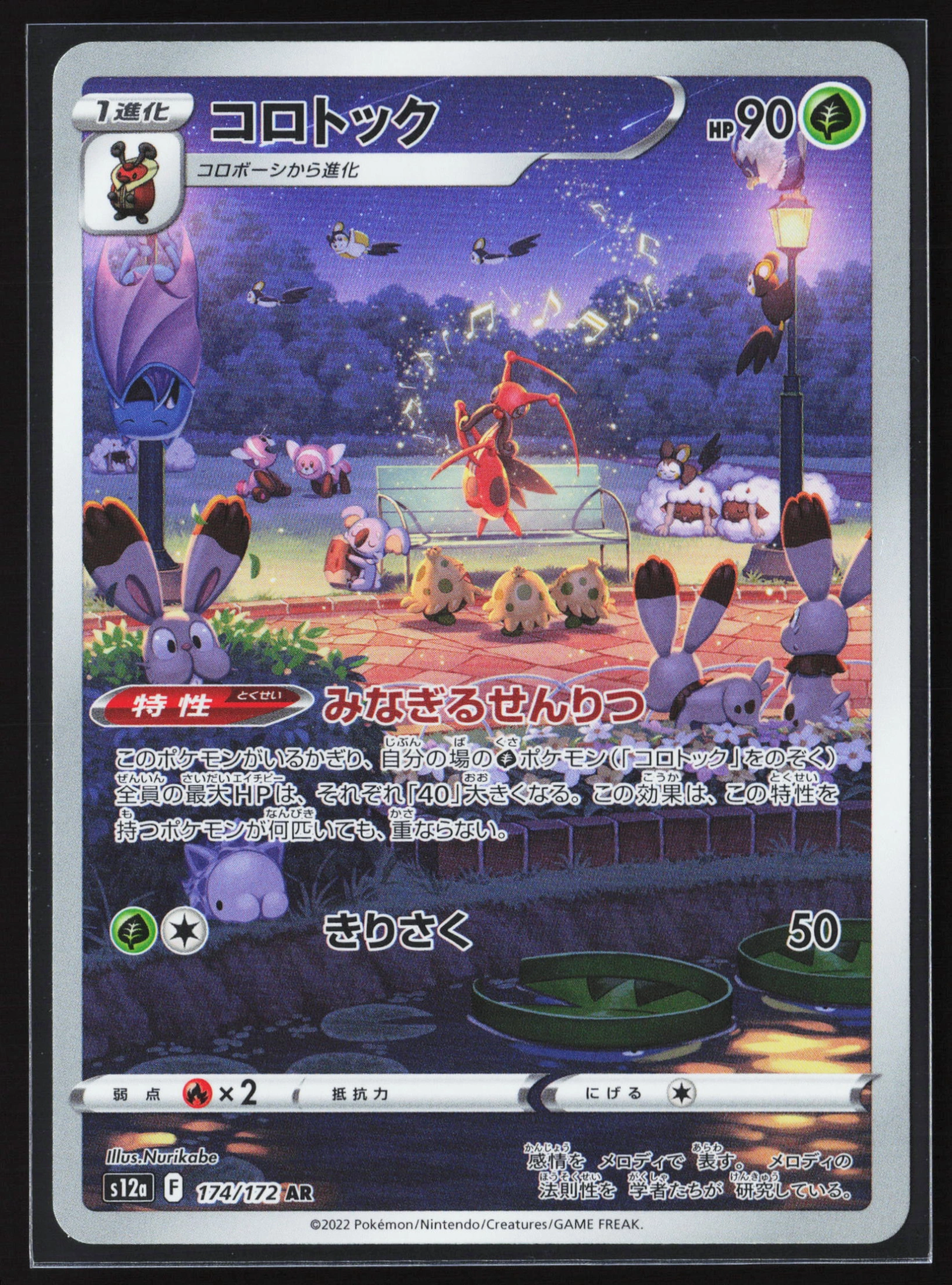 Kricketune (S12A 174) — Voorkant