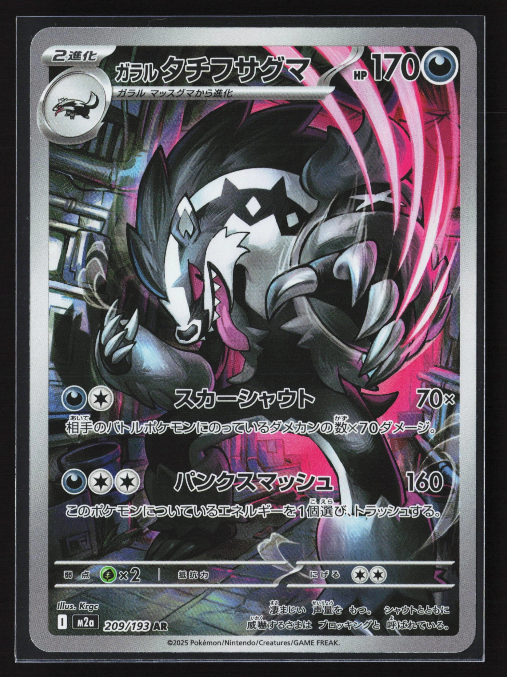 Galarian Obstagoon (M2A 209) — Voorkant