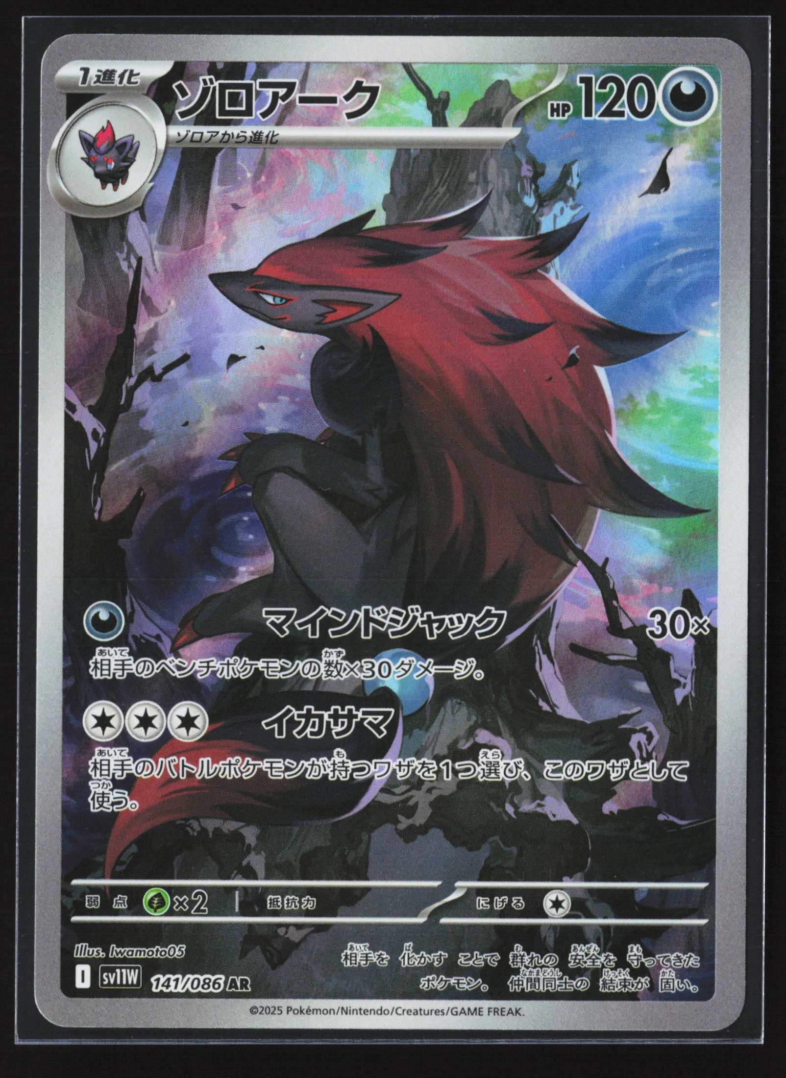Zoroark (SV11W 141) — Voorkant