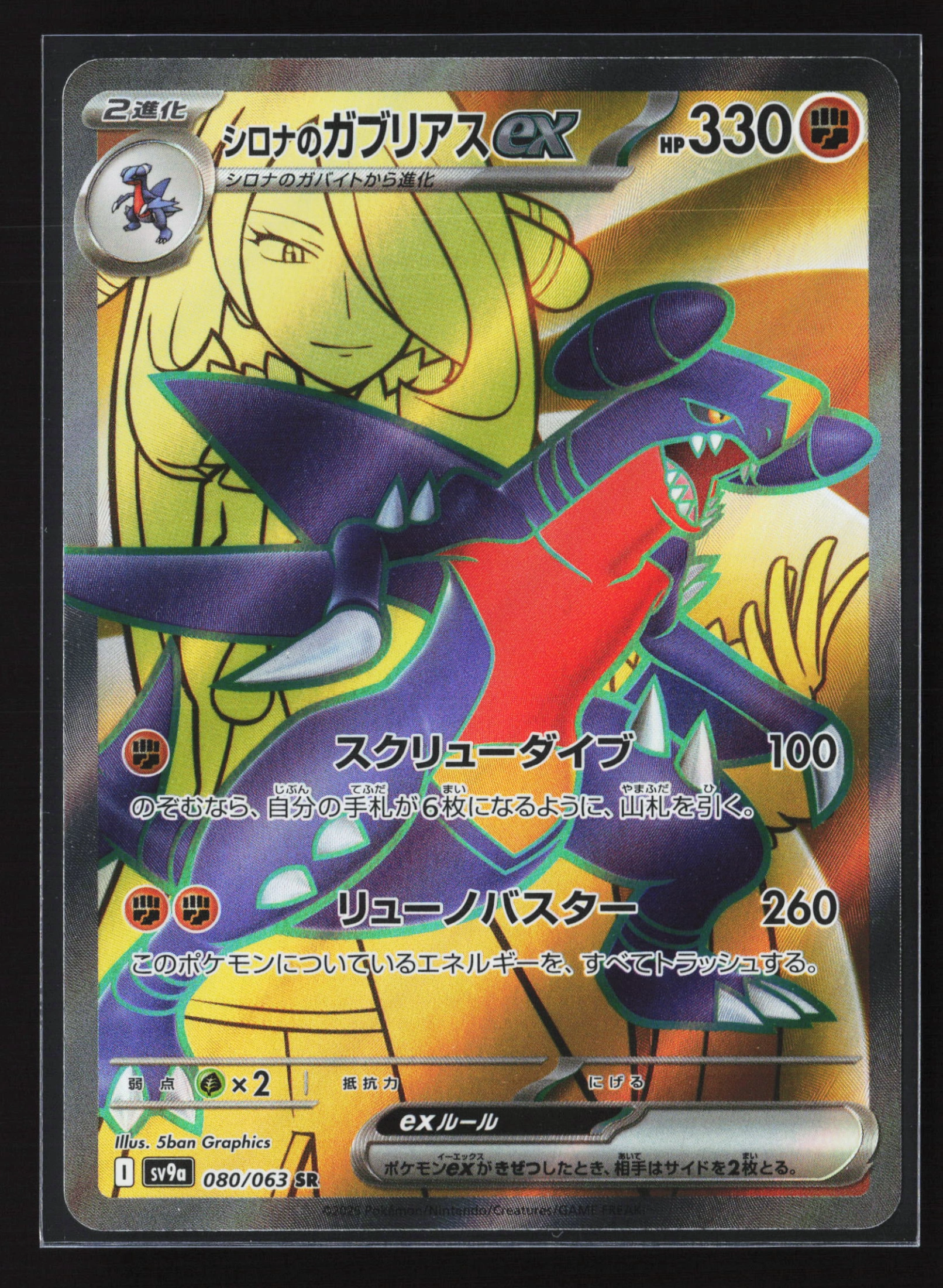 Cynthia's Garchomp ex (SV9A 080) — Voorkant