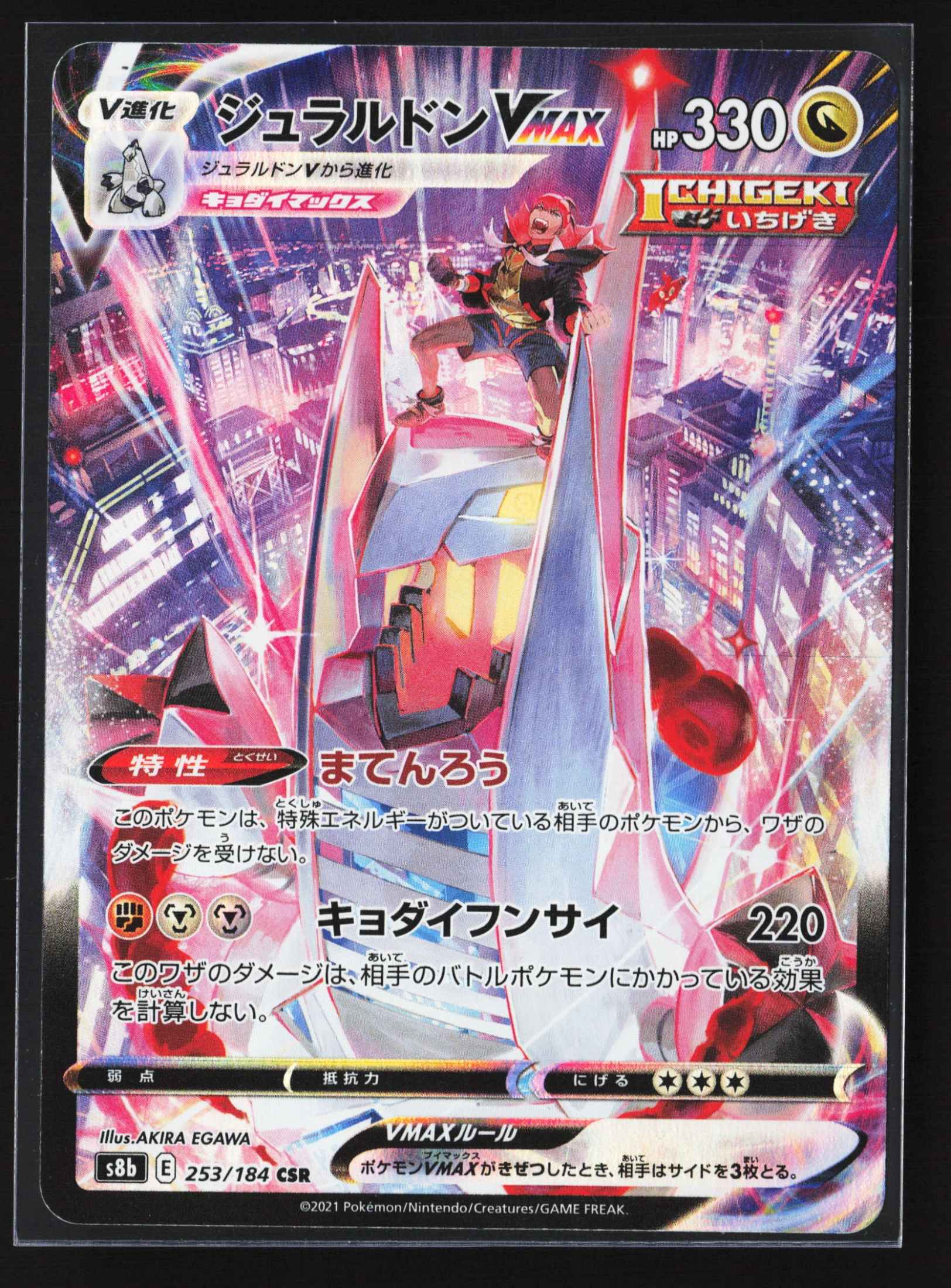 Duraludon VMAX (S8B 253) — Voorkant