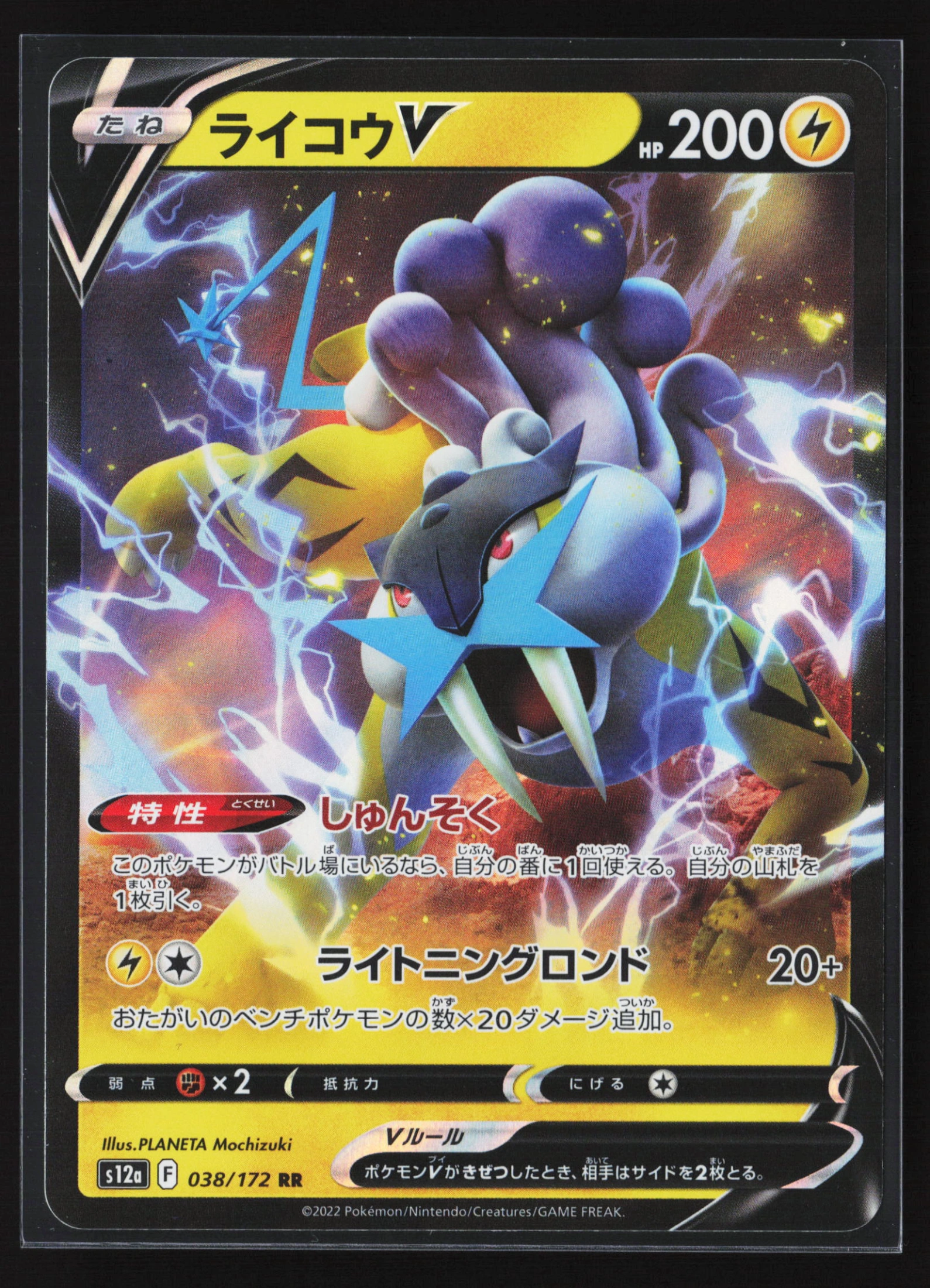 Raikou V (S12A 038) — Voorkant