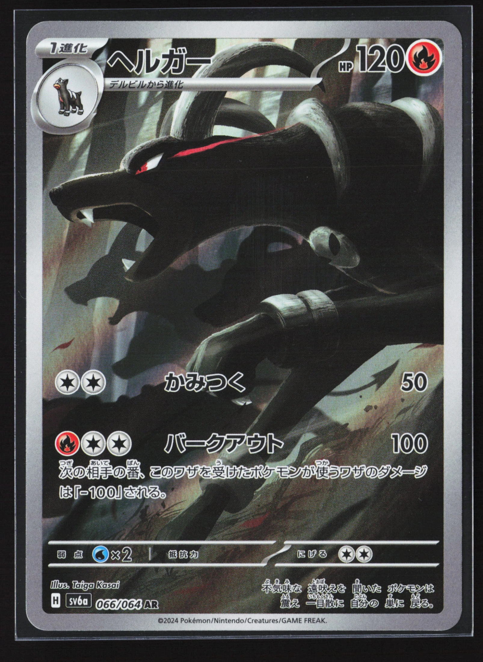 Houndoom (SV6A 066) — Voorkant