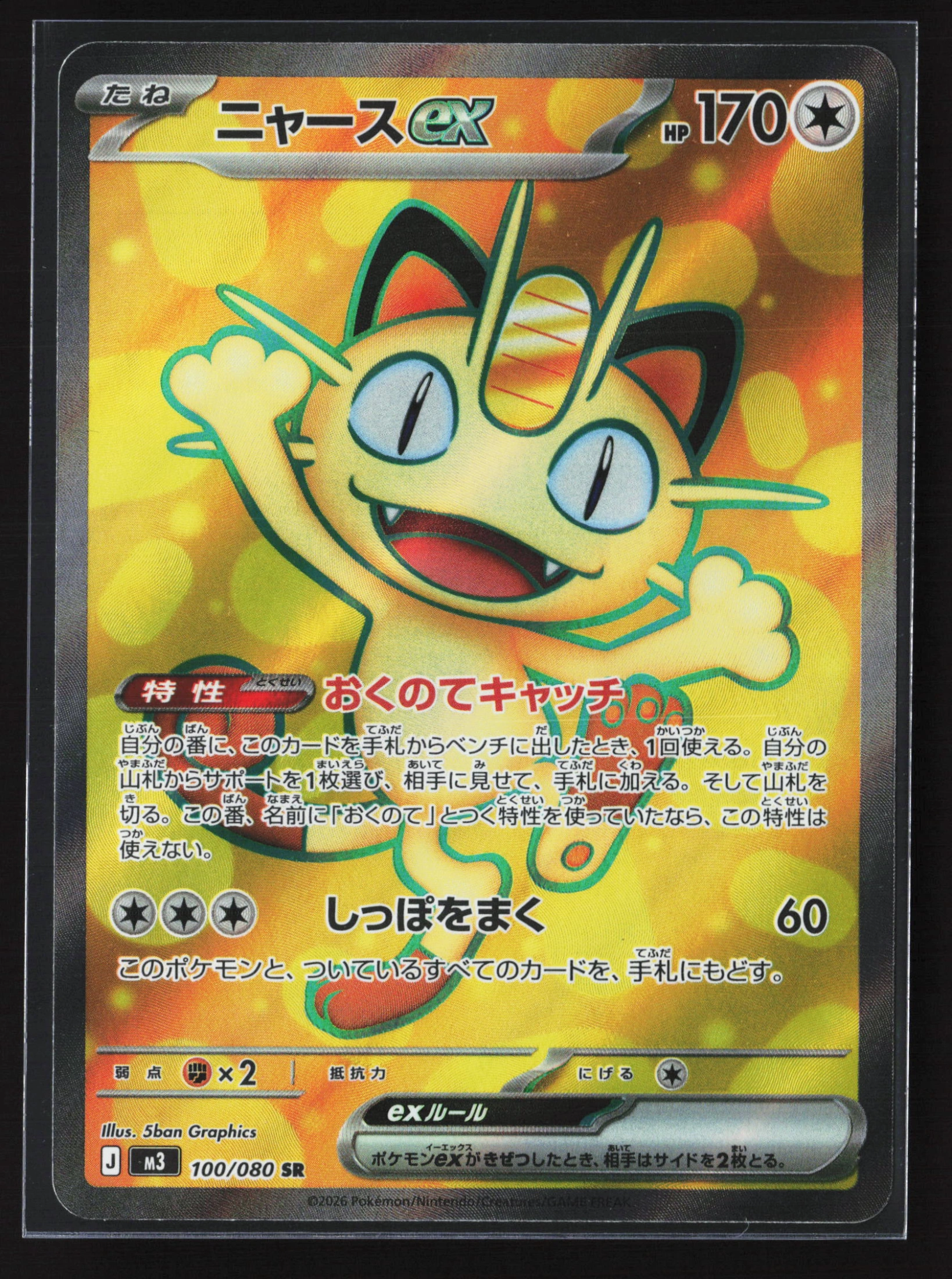 Meowth ex (M3 100) — Voorkant