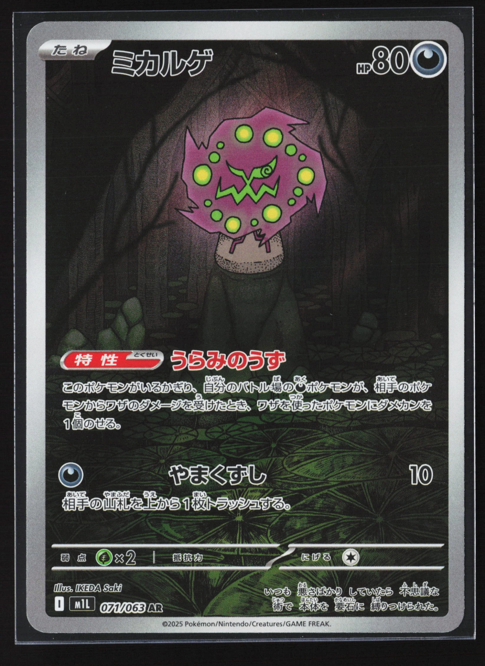 Spiritomb (M1L 071) — Voorkant