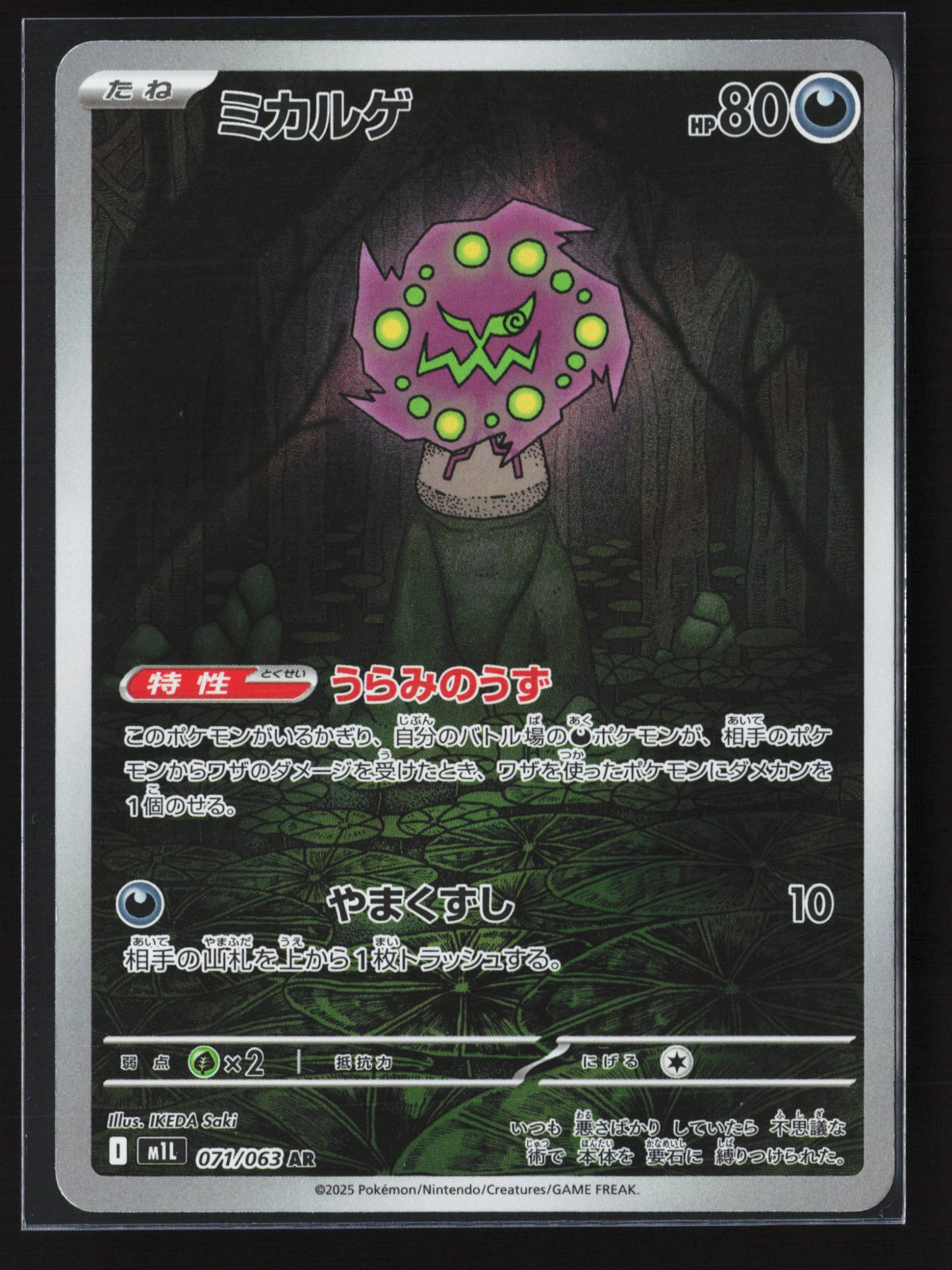 Spiritomb (M1L 071) — Voorkant