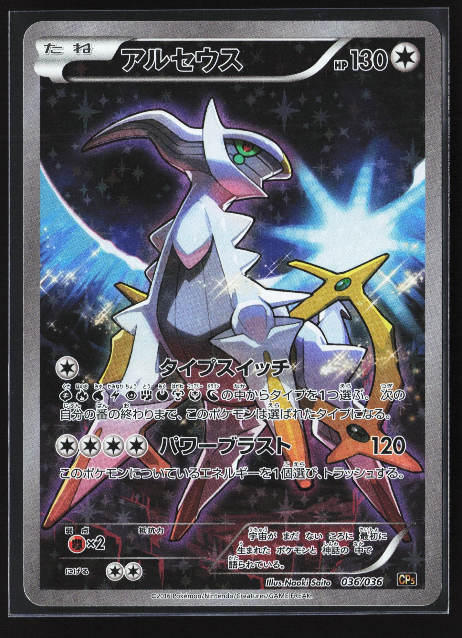 Arceus (CP5 036) — Voorkant
