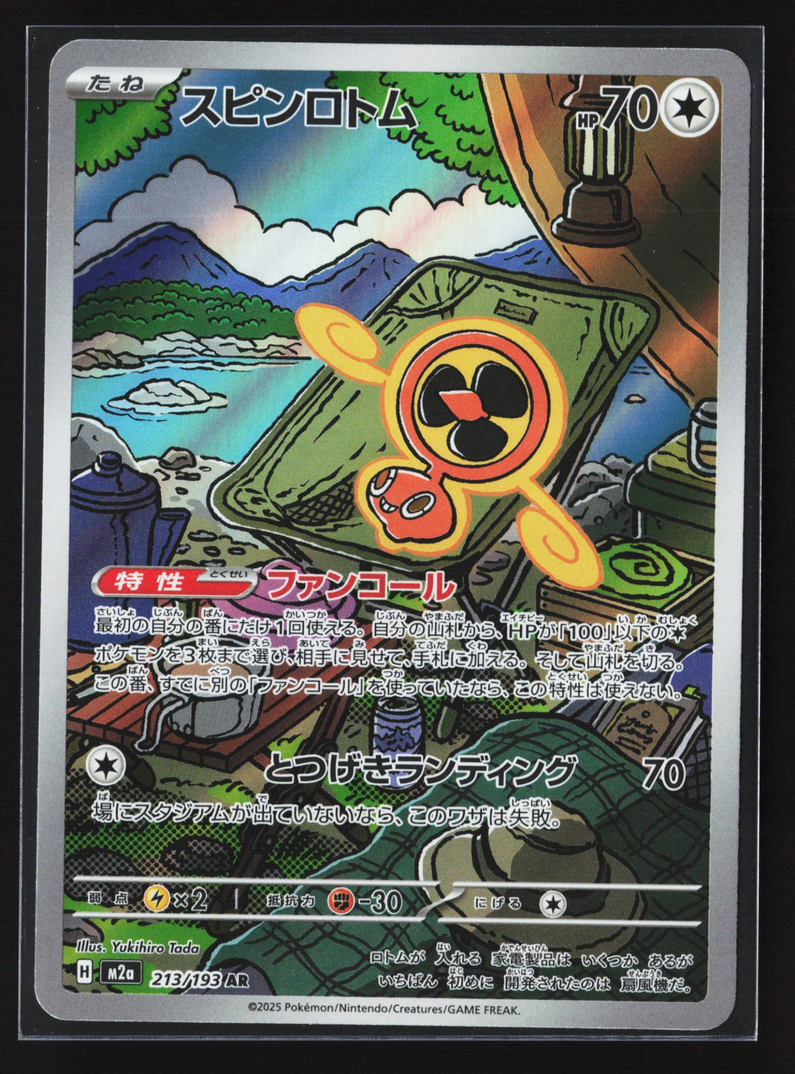 Fan Rotom (M2A 213) — Voorkant