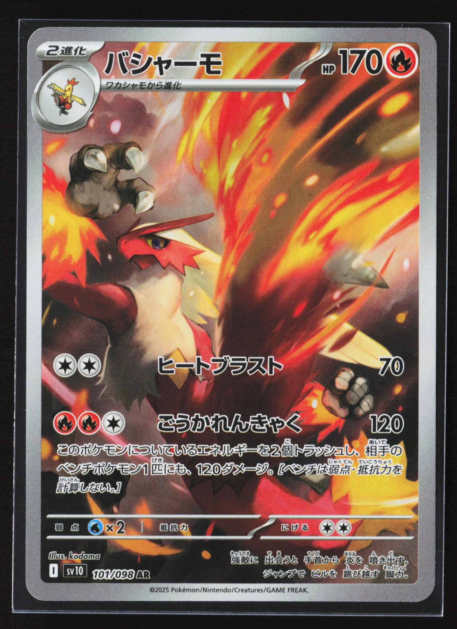Blaziken (SV10 101) — Voorkant