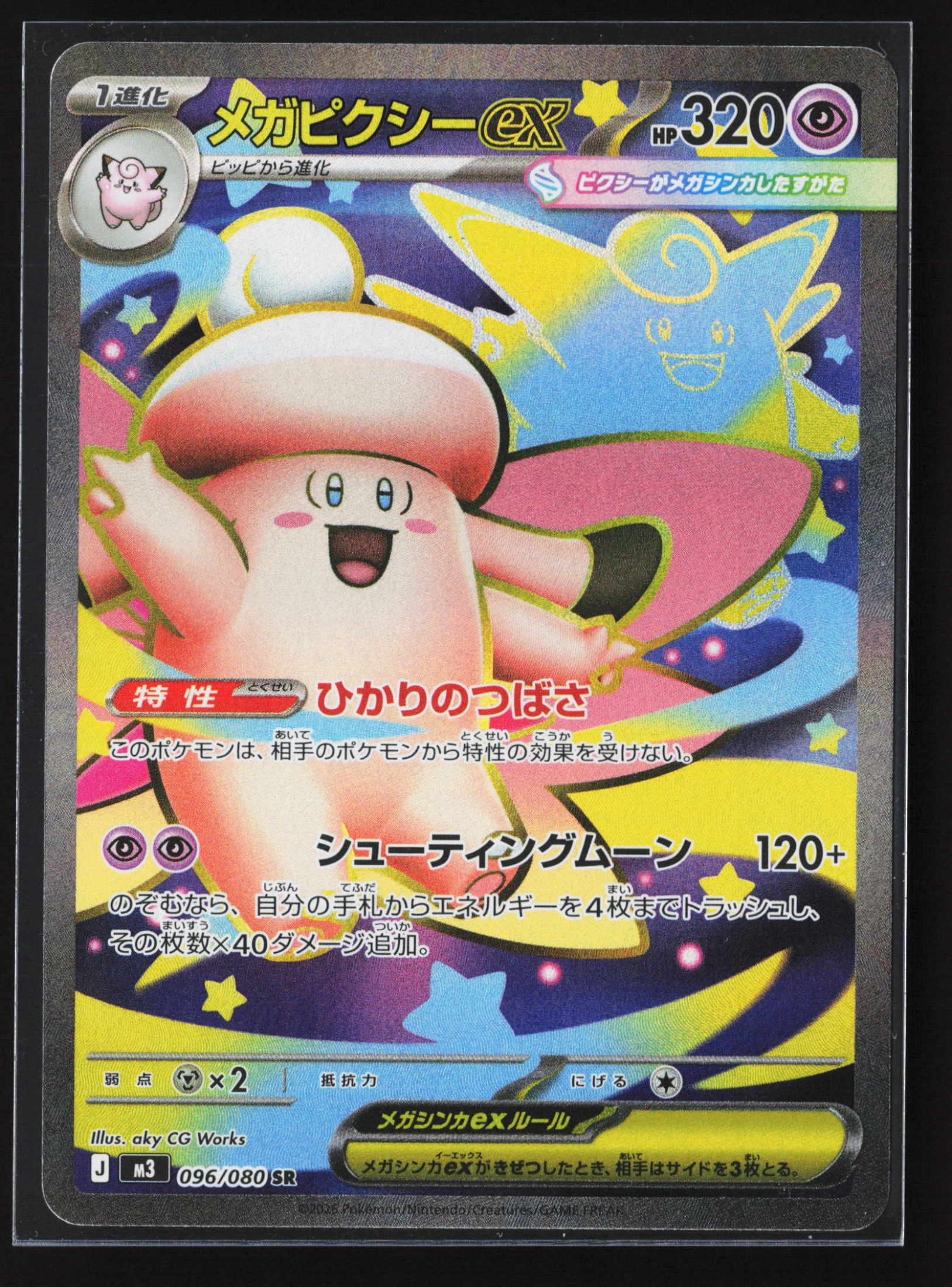 Mega Clefable ex (M3 096) — Voorkant