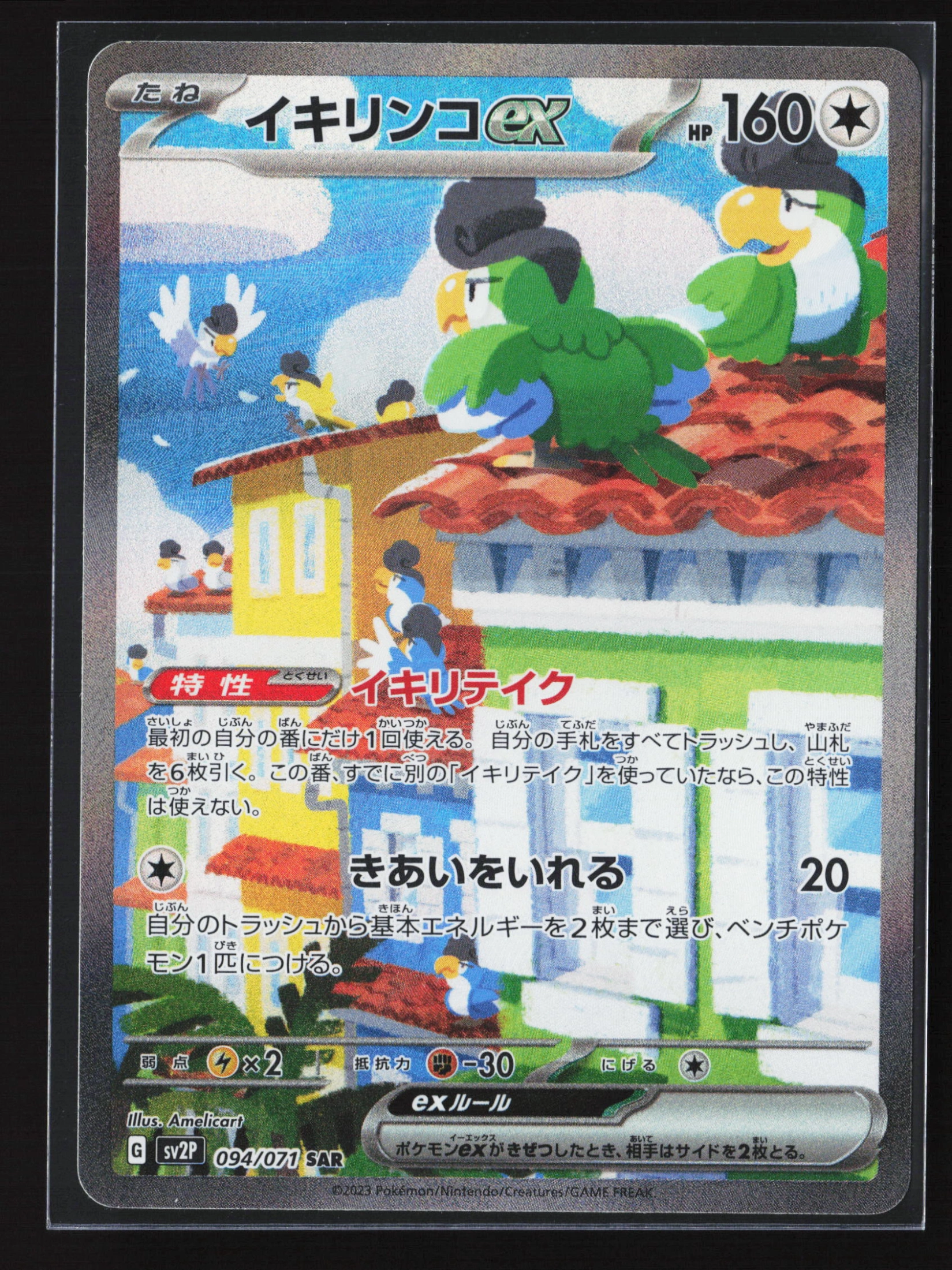 Squawkabilly ex (SV2P 094) — Voorkant