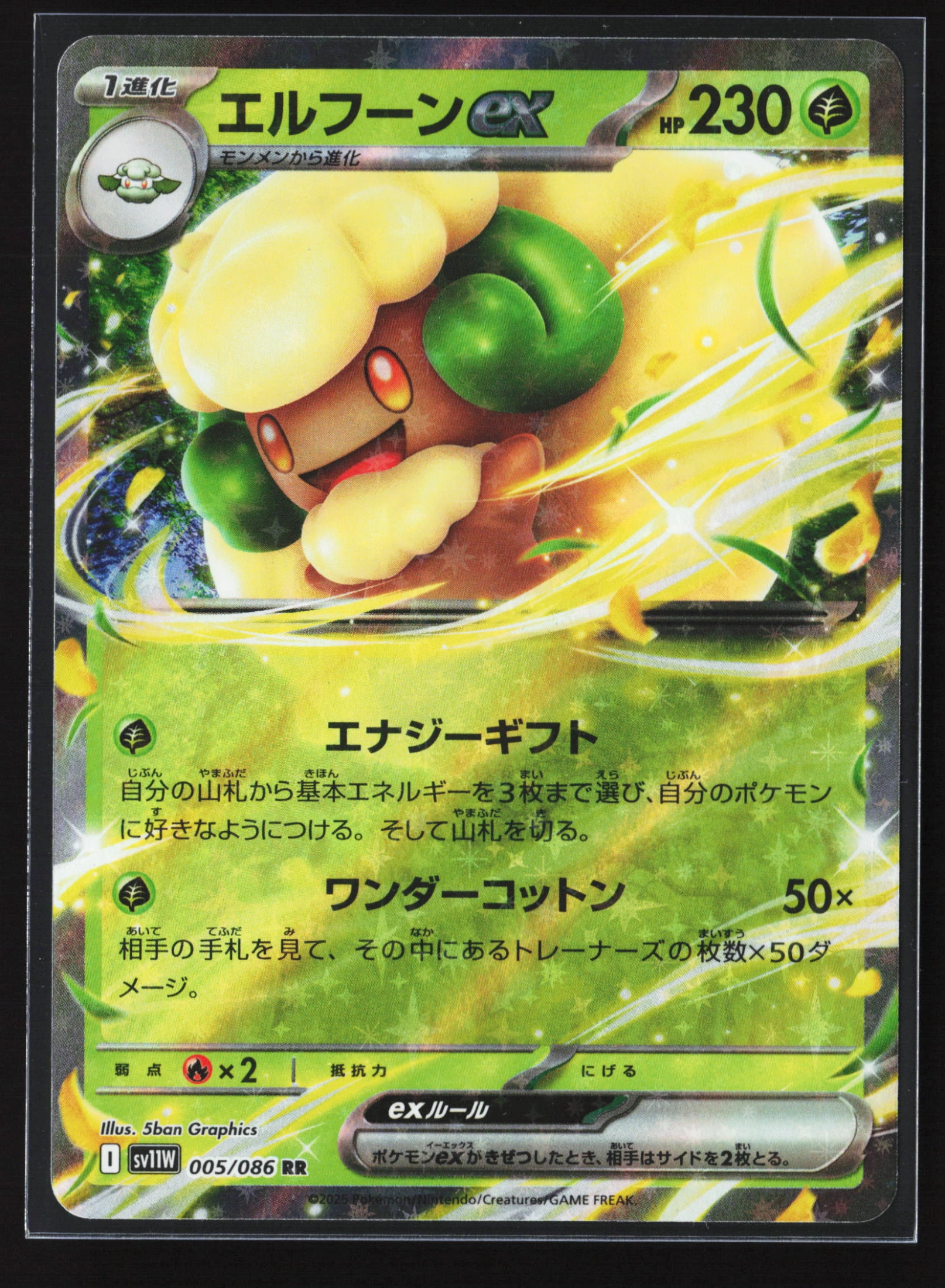 Whimsicott ex (SV11W 005) — Voorkant