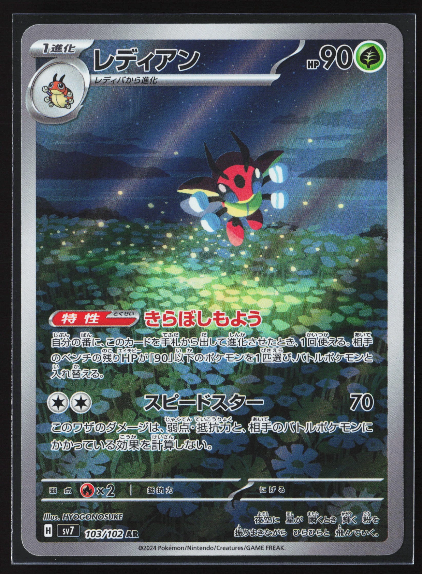 Ledian (SV7 103) — Voorkant