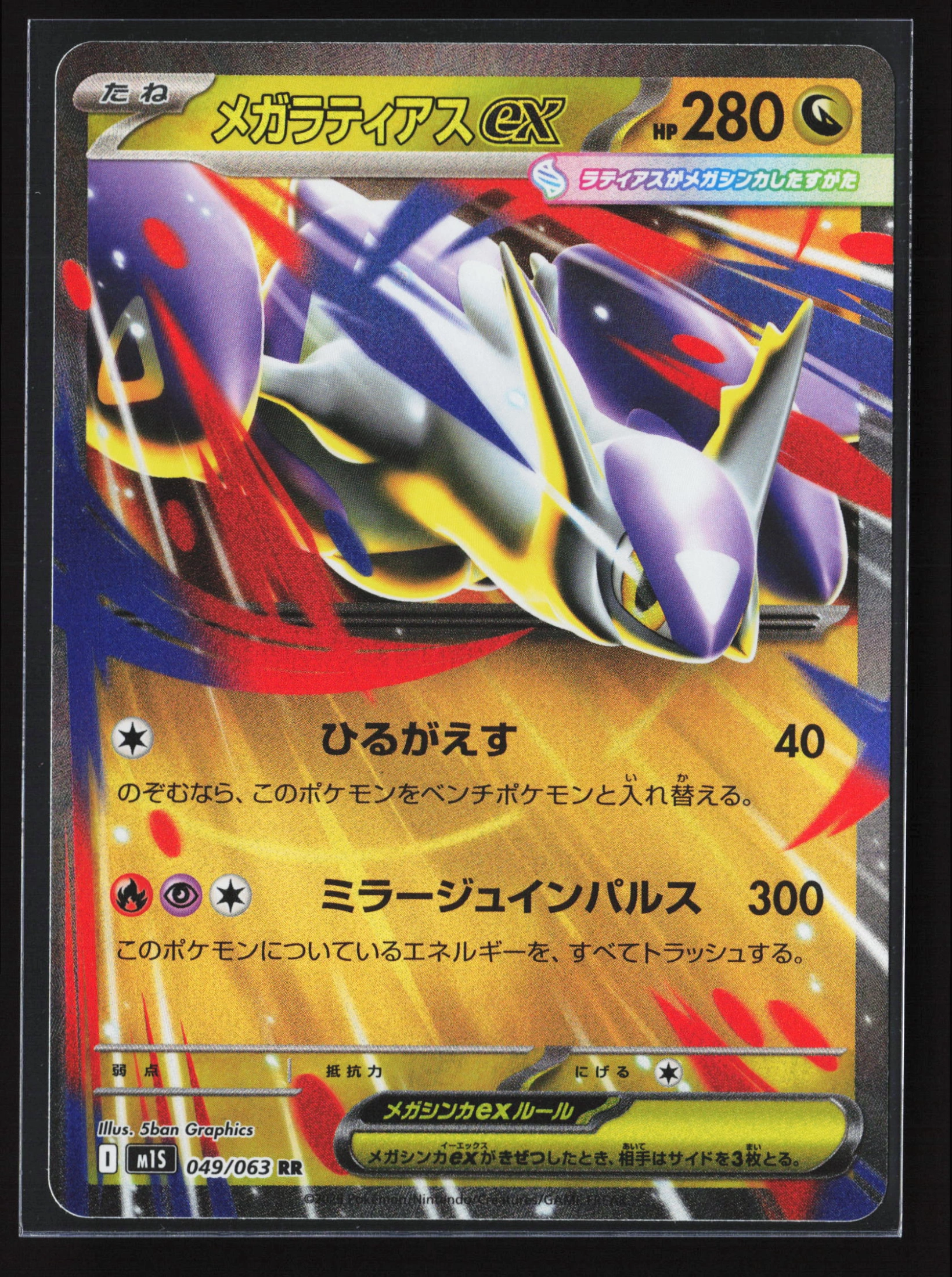 Mega Latias ex (M1S 049) — Voorkant