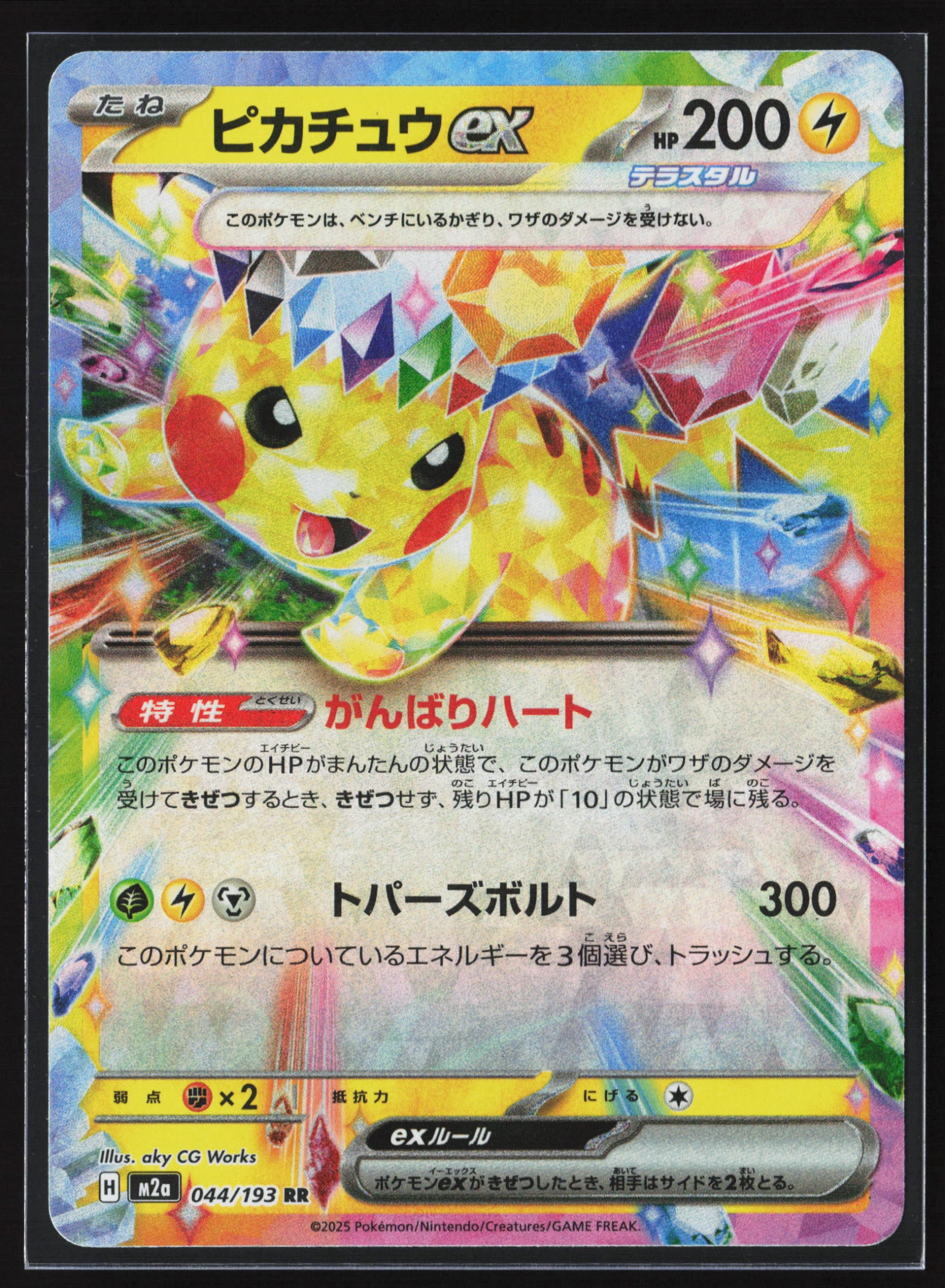 Pikachu ex (SV8 033) — Voorkant