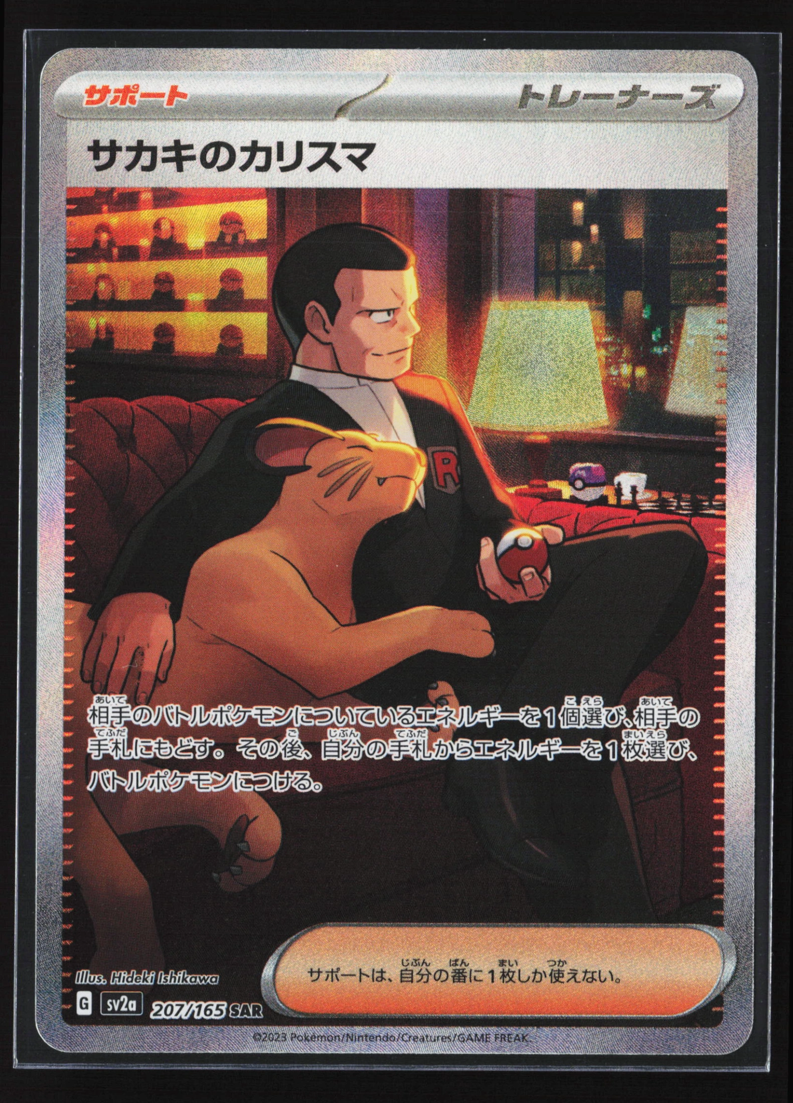 Giovanni's Charisma (SV2A 207) — Voorkant