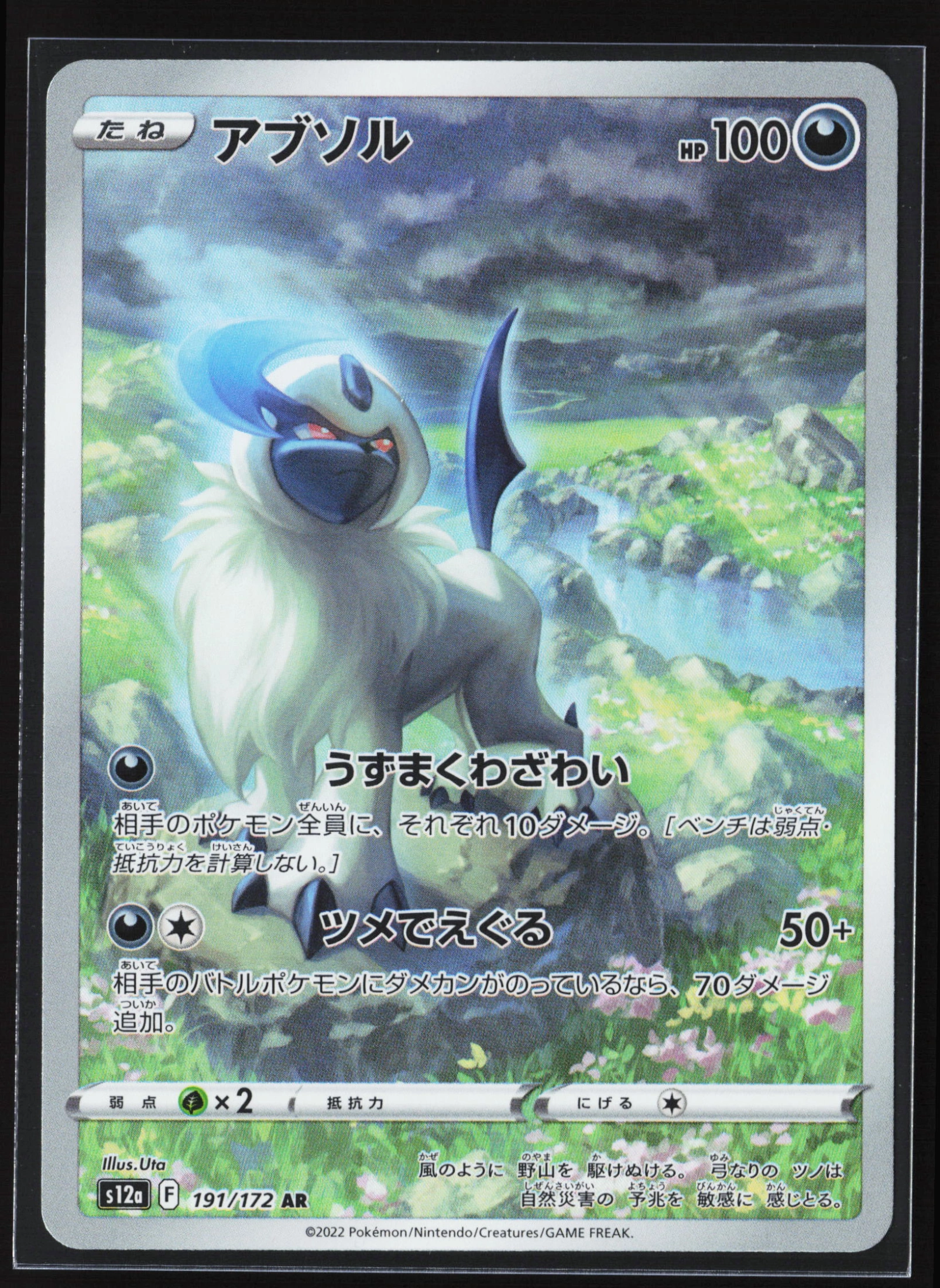 Absol (S12A 191) — Voorkant