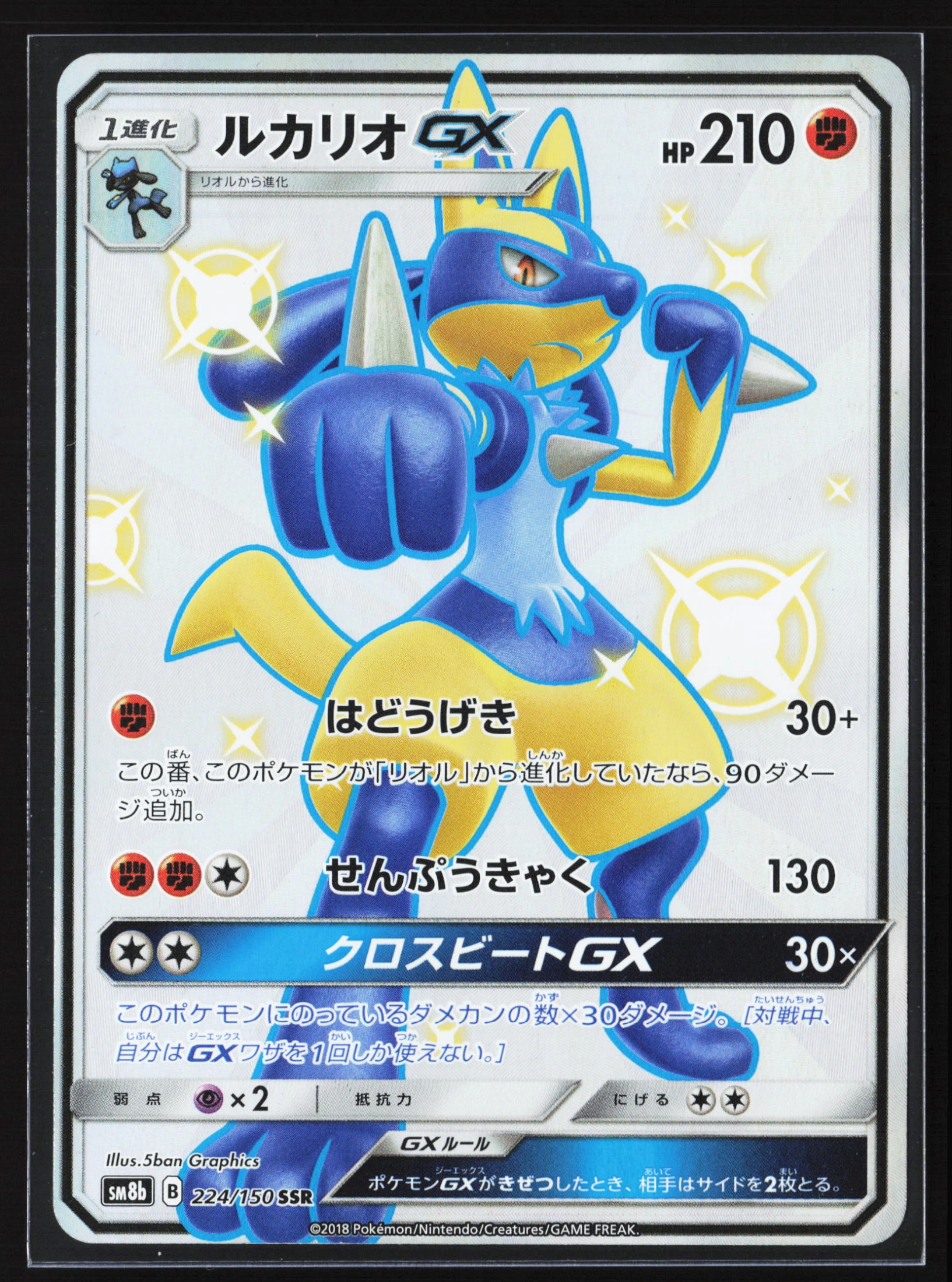 Lucario-GX (SM8B 224) — Voorkant