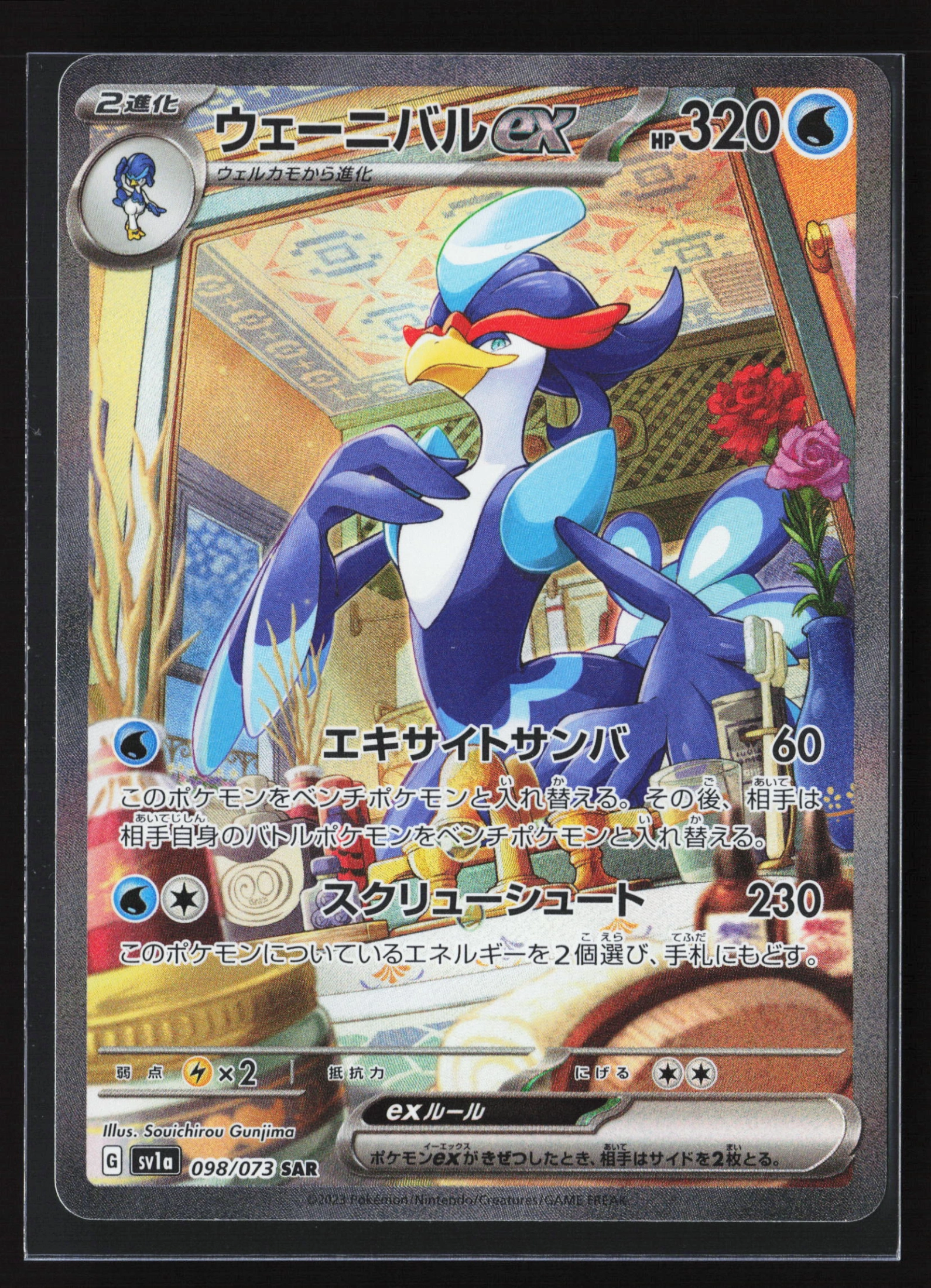 Quaquaval ex (SV1A 098) — Voorkant