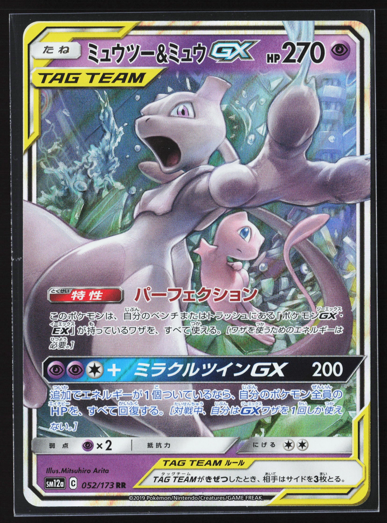 Mewtwo & Mew-GX (SM12A 052) — Voorkant