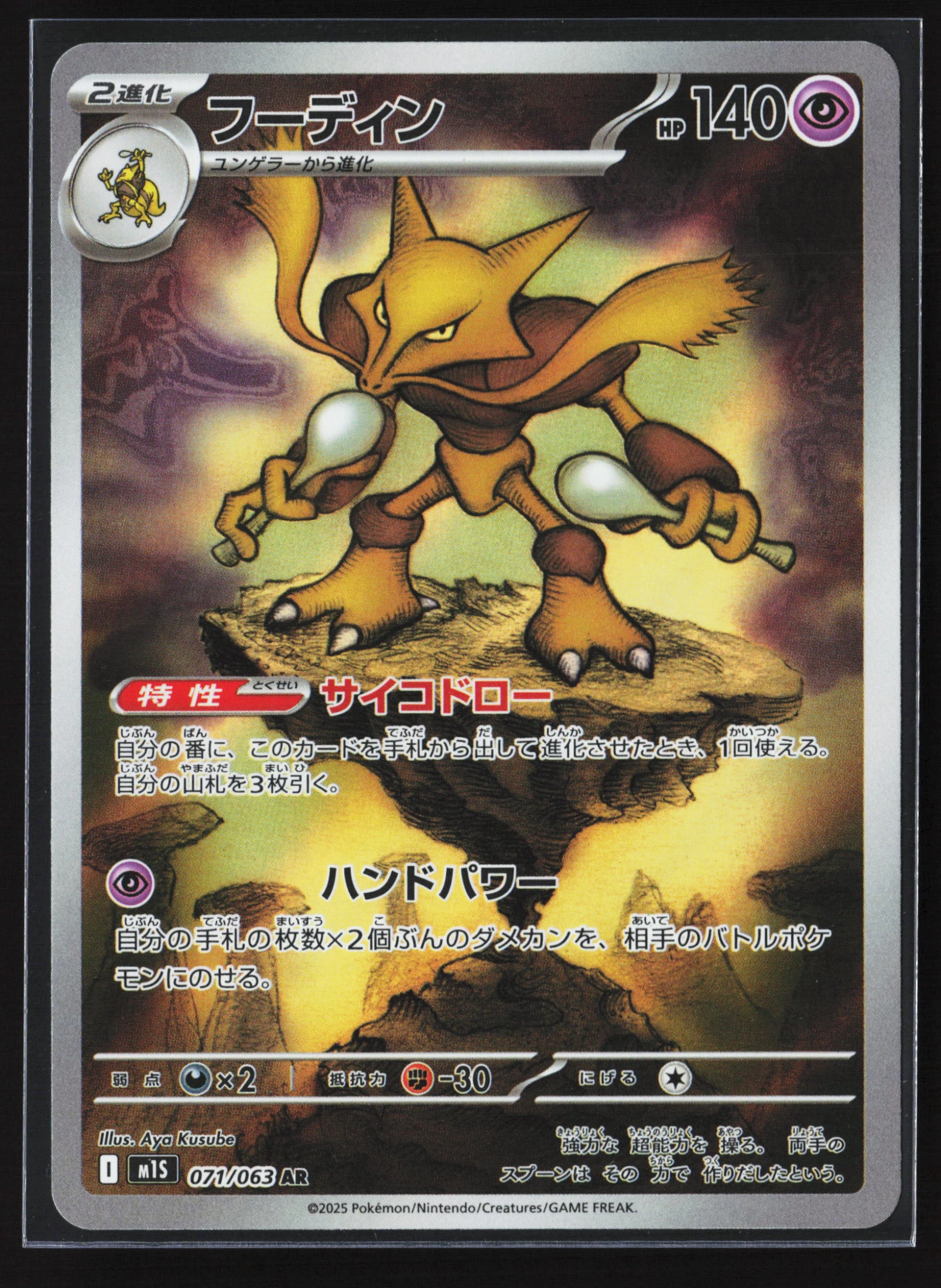Alakazam (M1S 071) — Voorkant