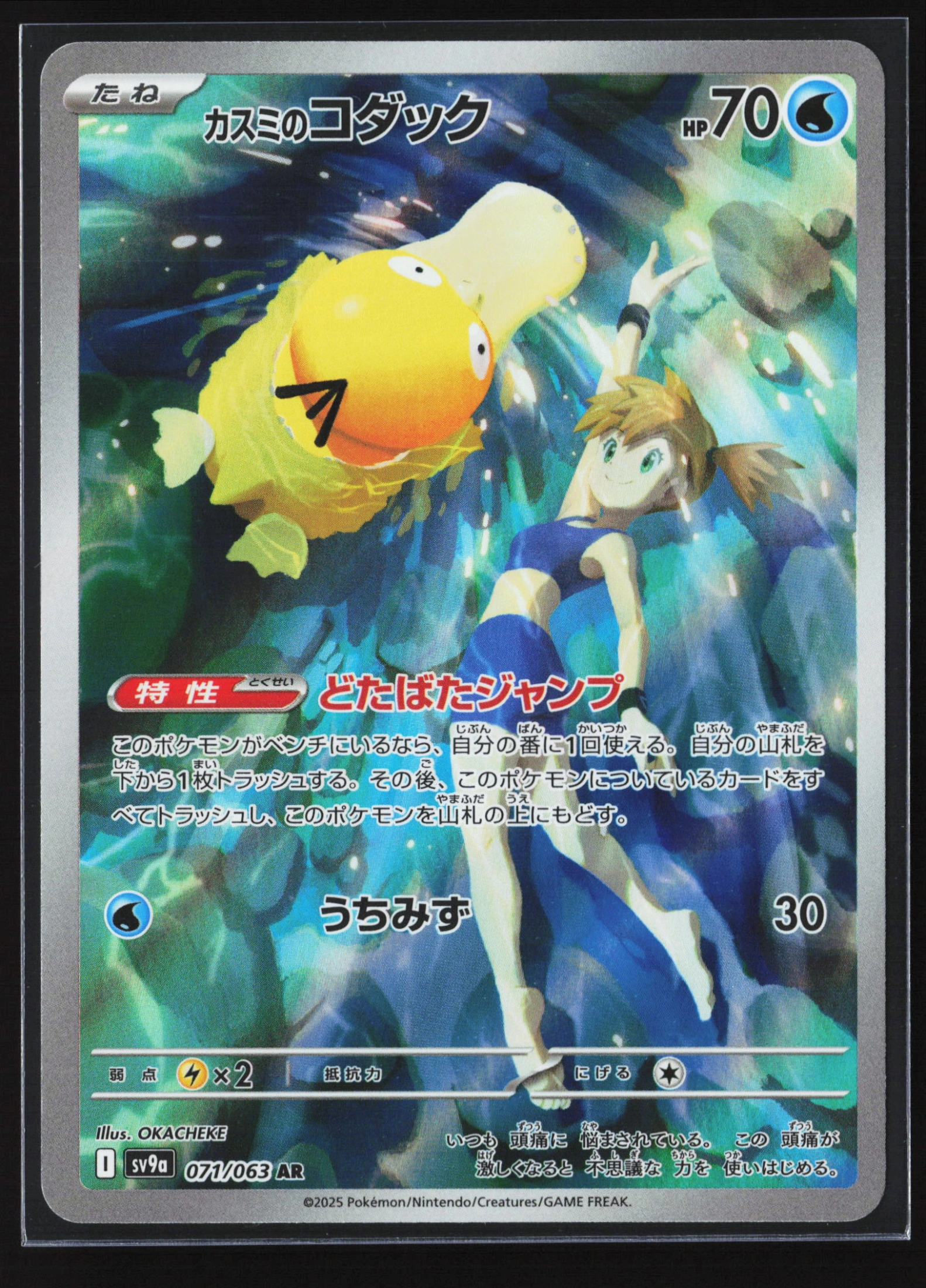 Misty's Psyduck (SV9A 071) — Voorkant