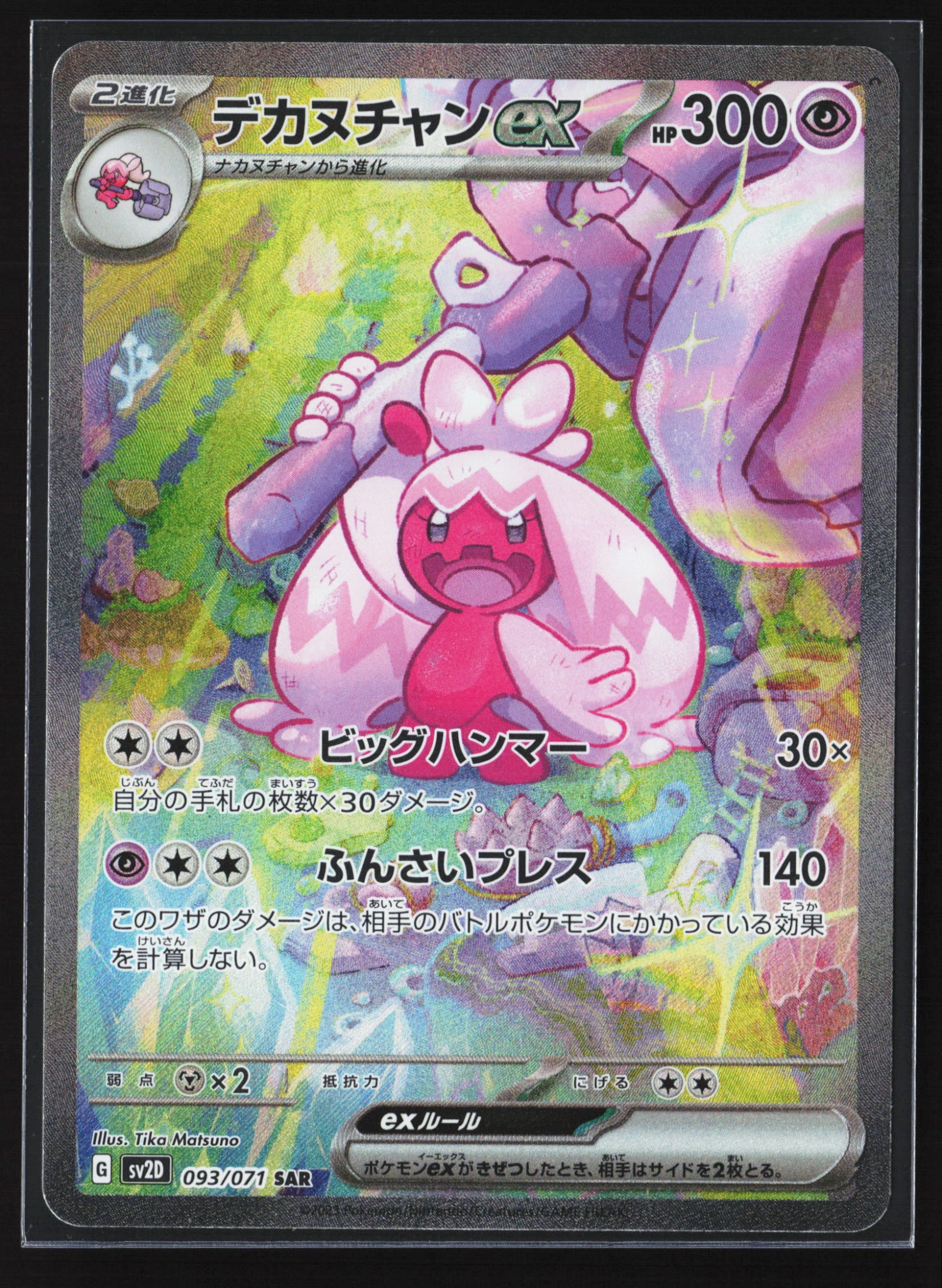 Tinkaton ex (SV2D 093) — Voorkant