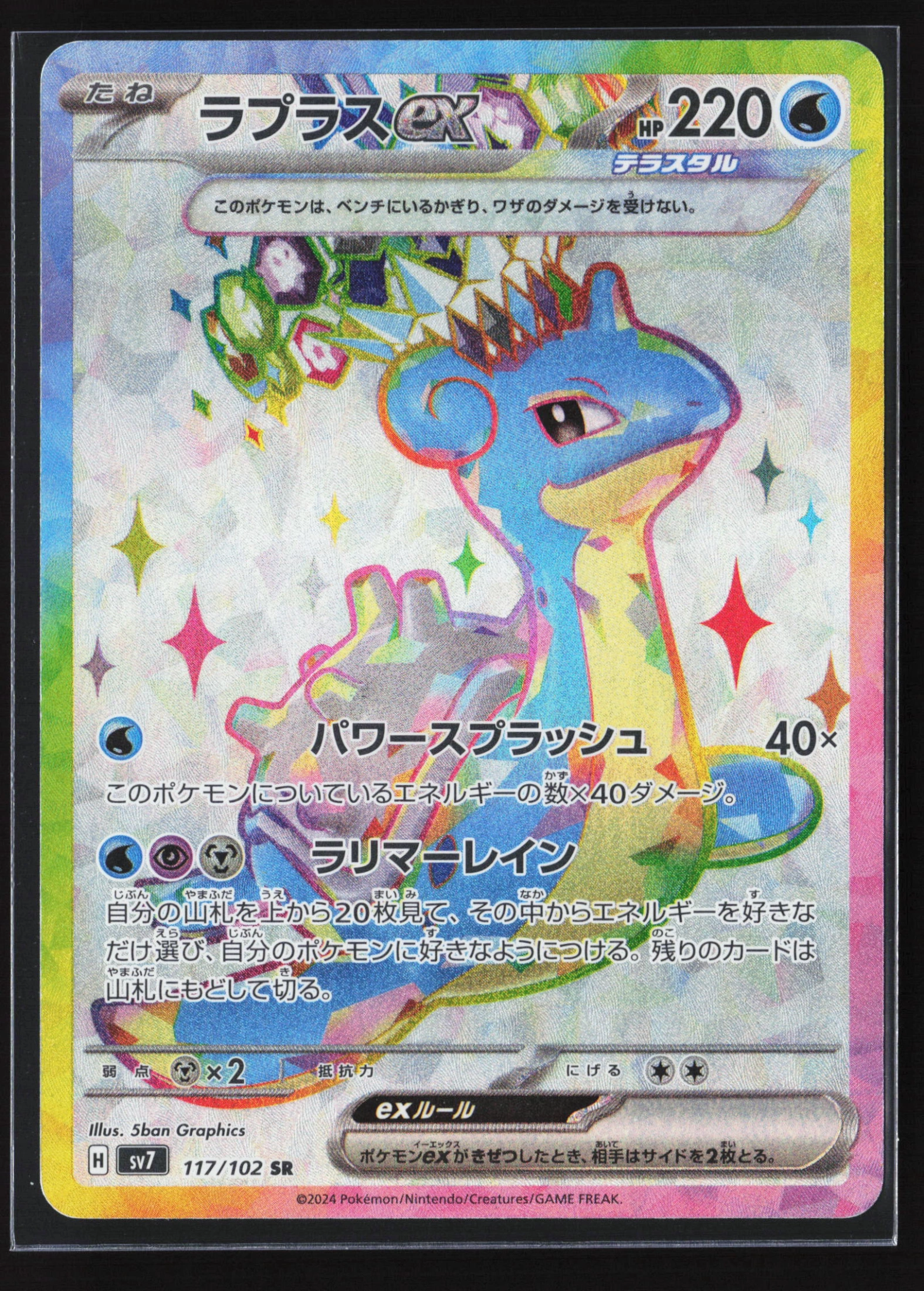 Lapras ex (SV7 117) — Voorkant