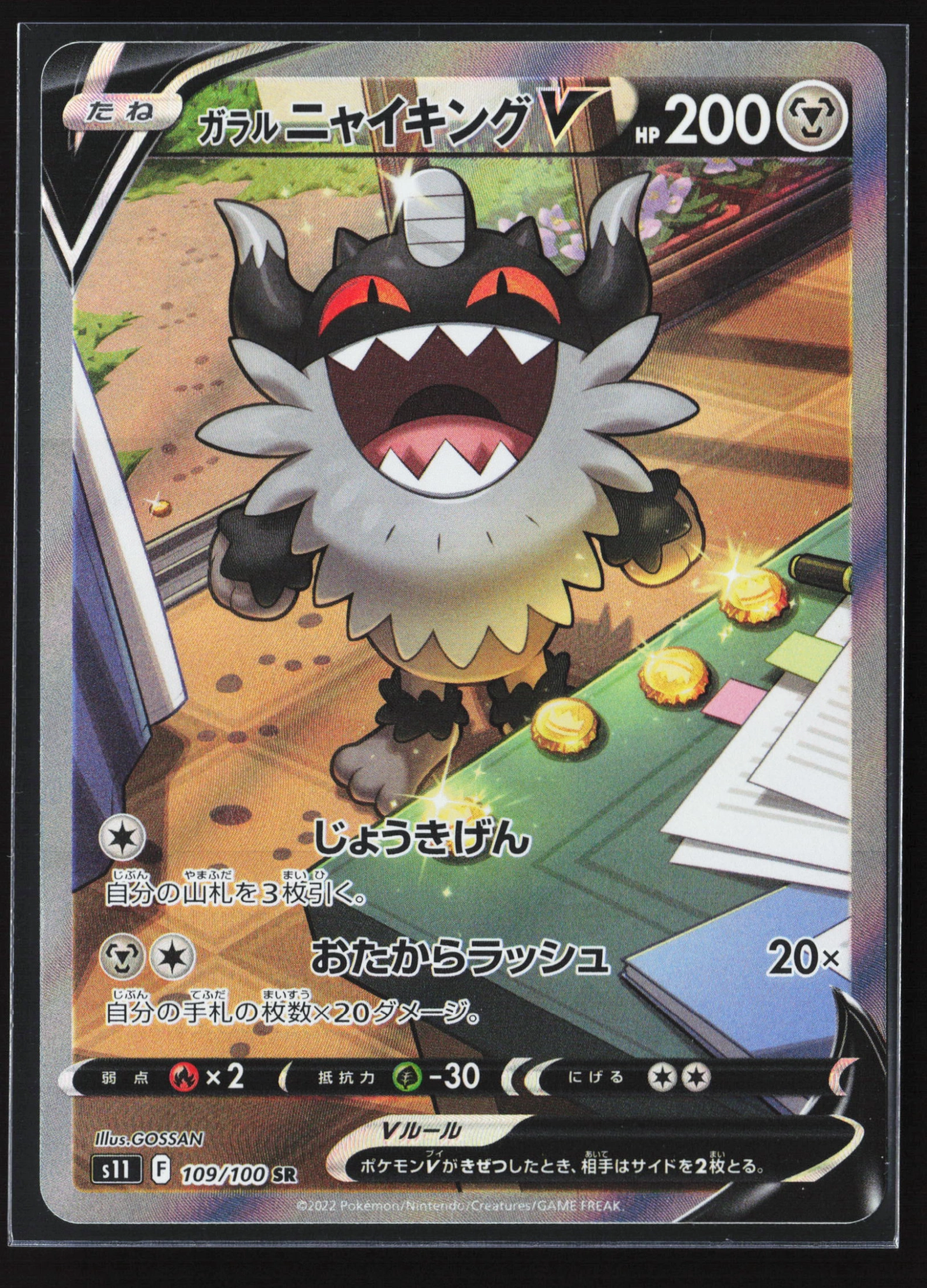 Galarian Perrserker (S11 109) — Voorkant