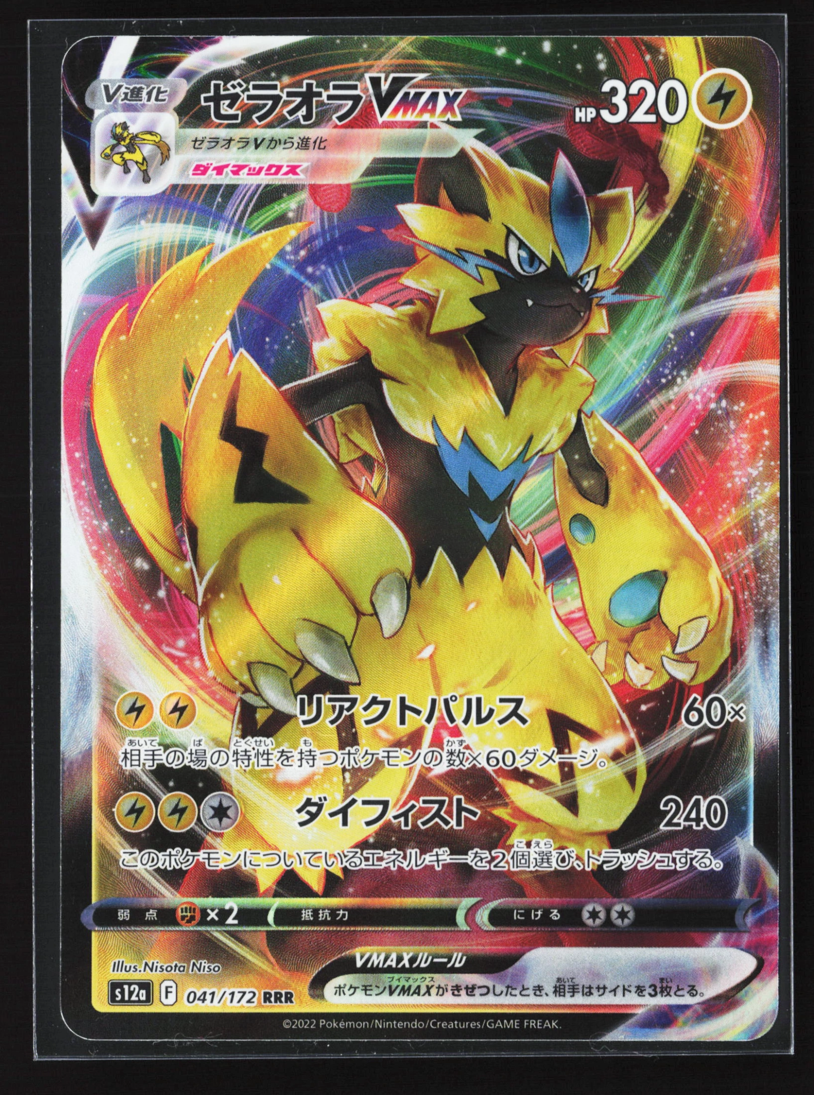 Zeraora VMAX (S12A 041) — Voorkant