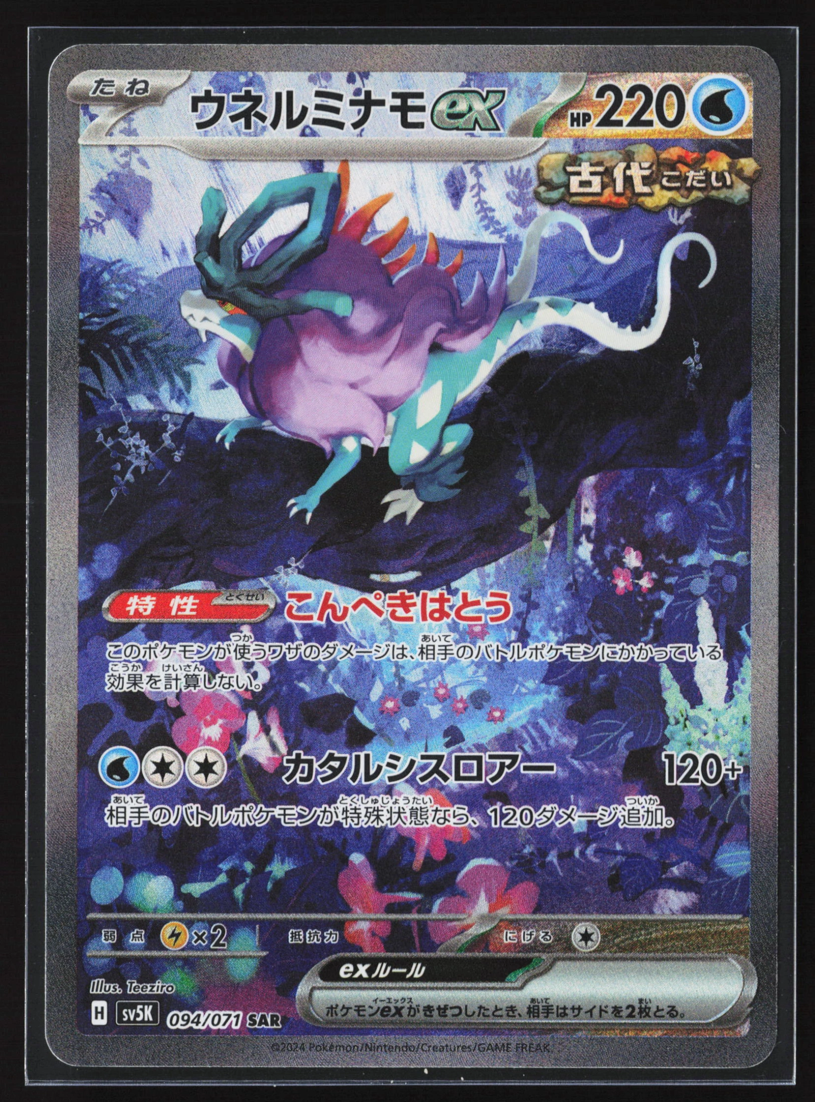 Walking Wake ex (SV5K 094) — Voorkant