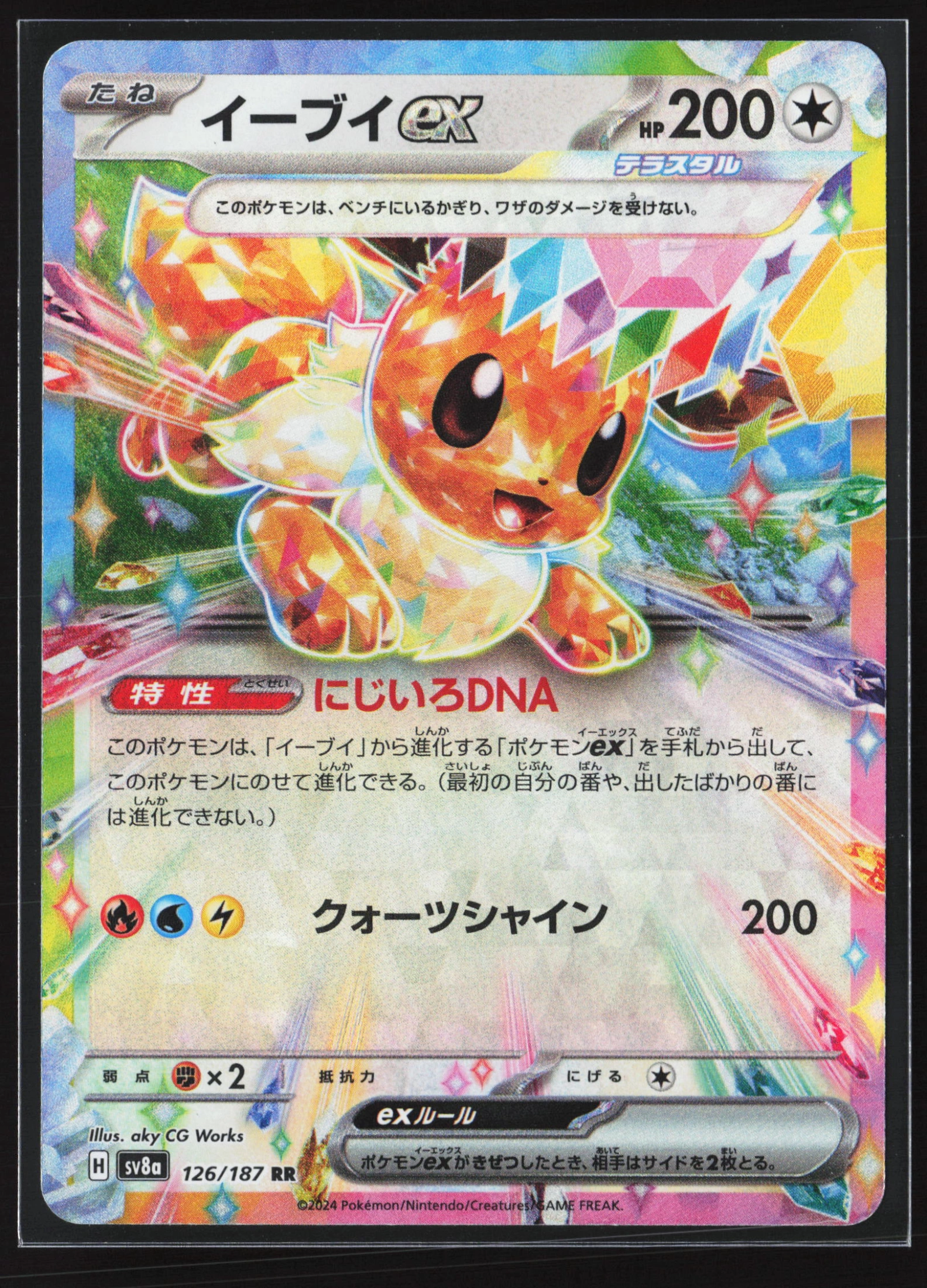 Eevee ex (SV8A 126) — Voorkant