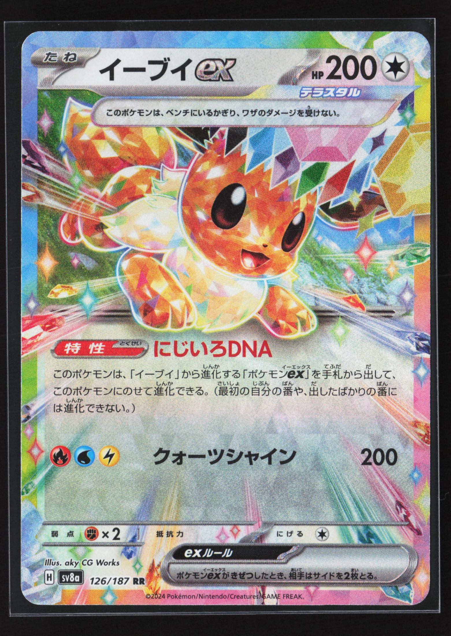 Eevee ex (SV8A 126) — Voorkant