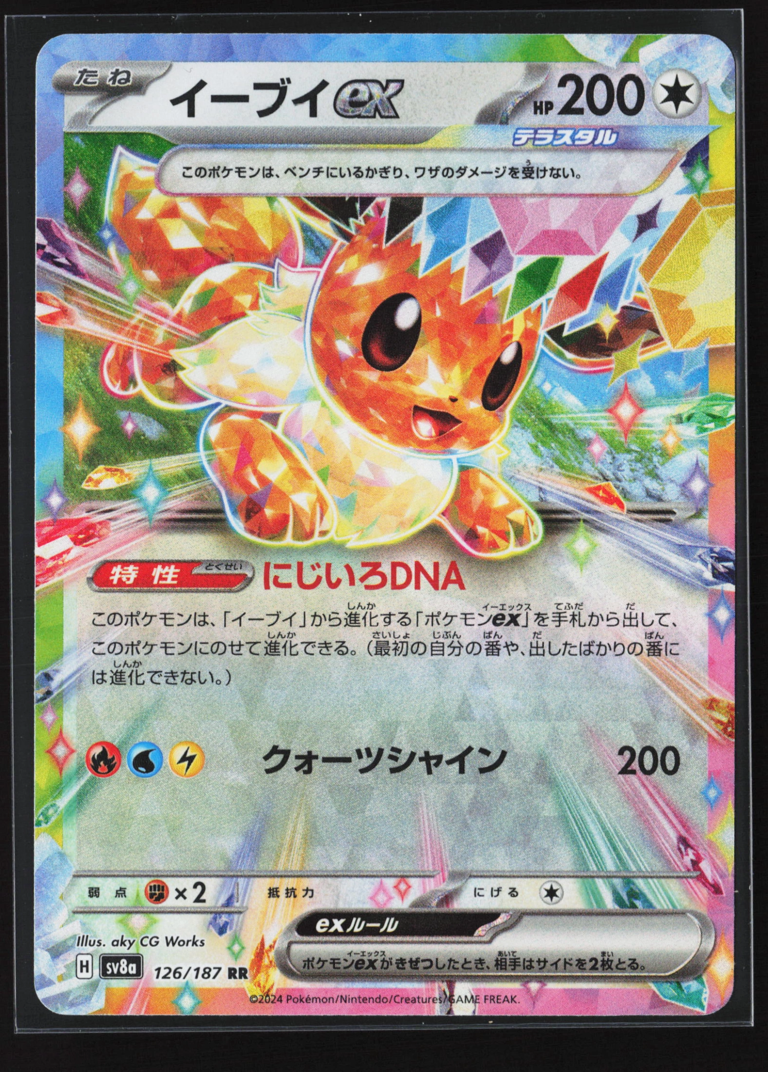 Eevee ex (SV8A 126) — Voorkant