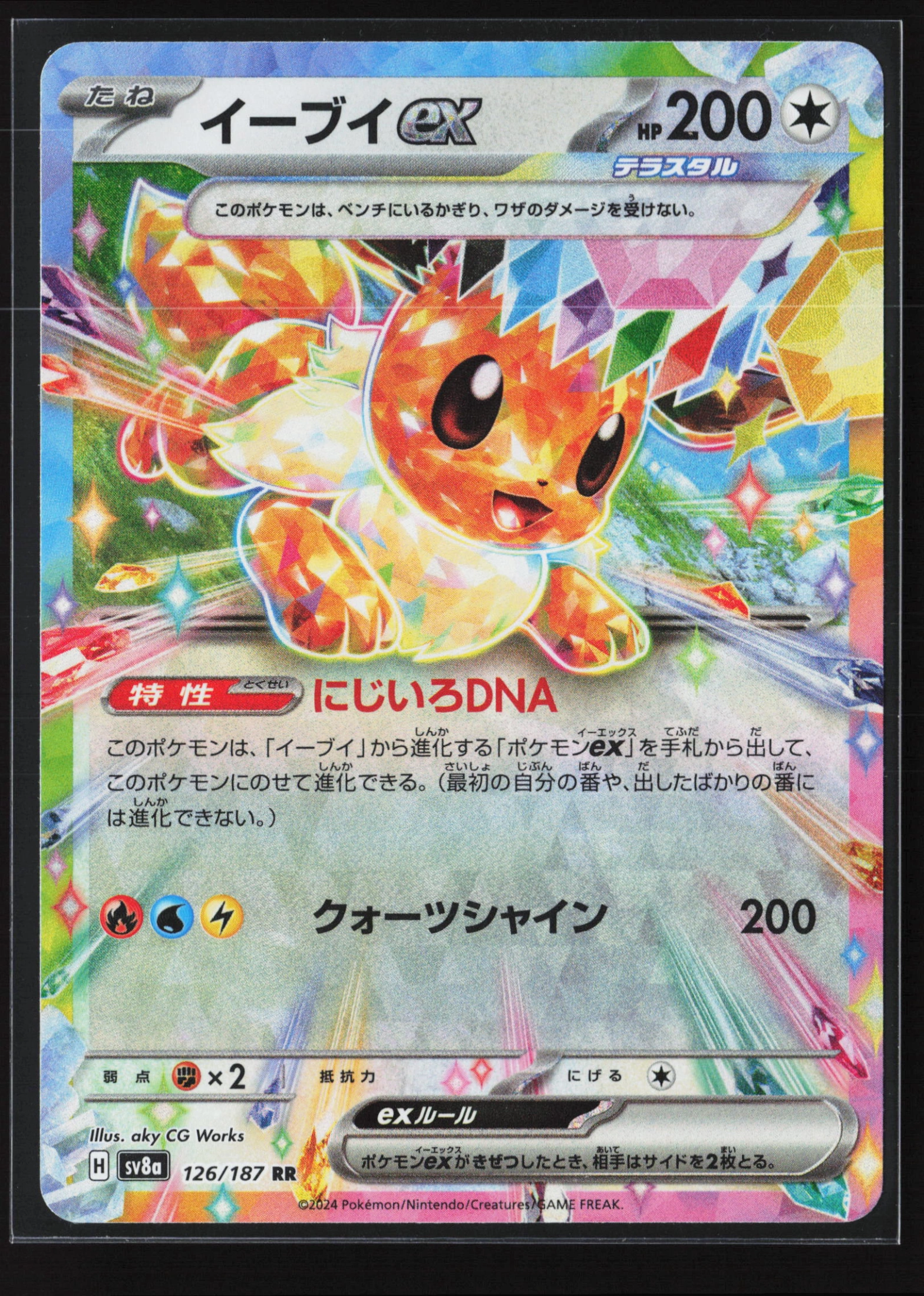Eevee ex (SV8A 126) — Voorkant