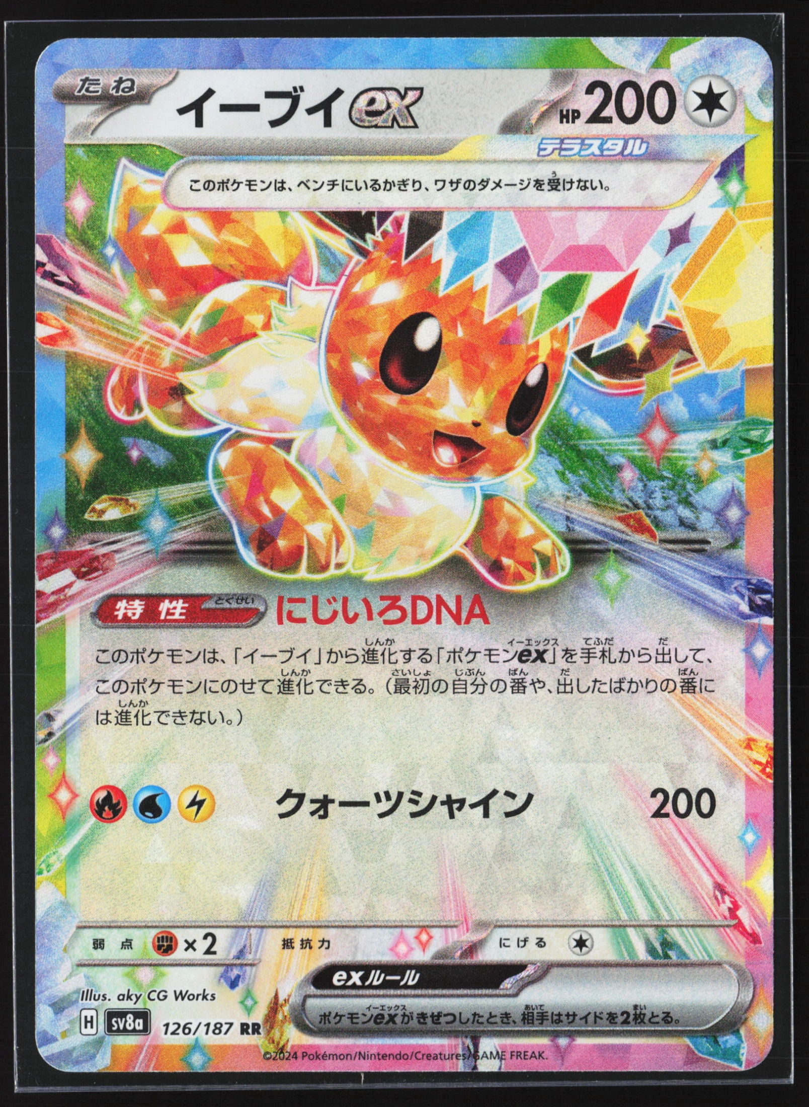 Eevee ex (SV8A 126) — Voorkant