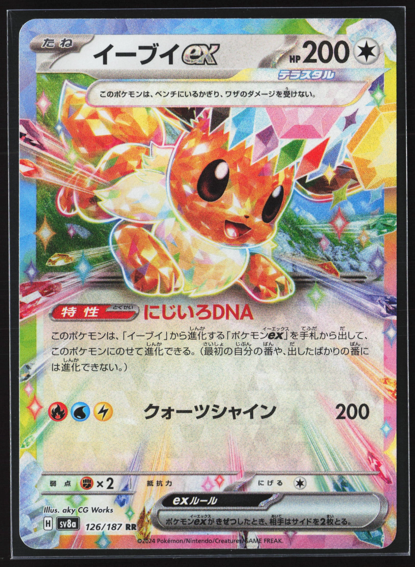 Eevee ex (SV8A 126) — Voorkant