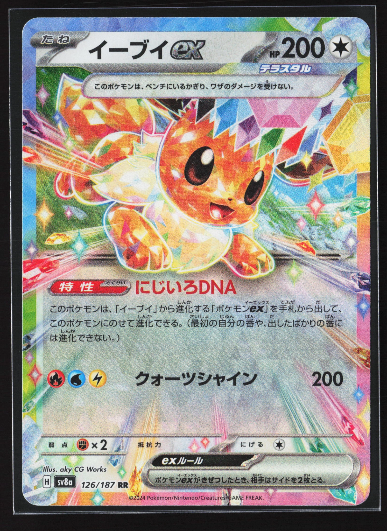 Eevee ex (SV8A 126) — Voorkant