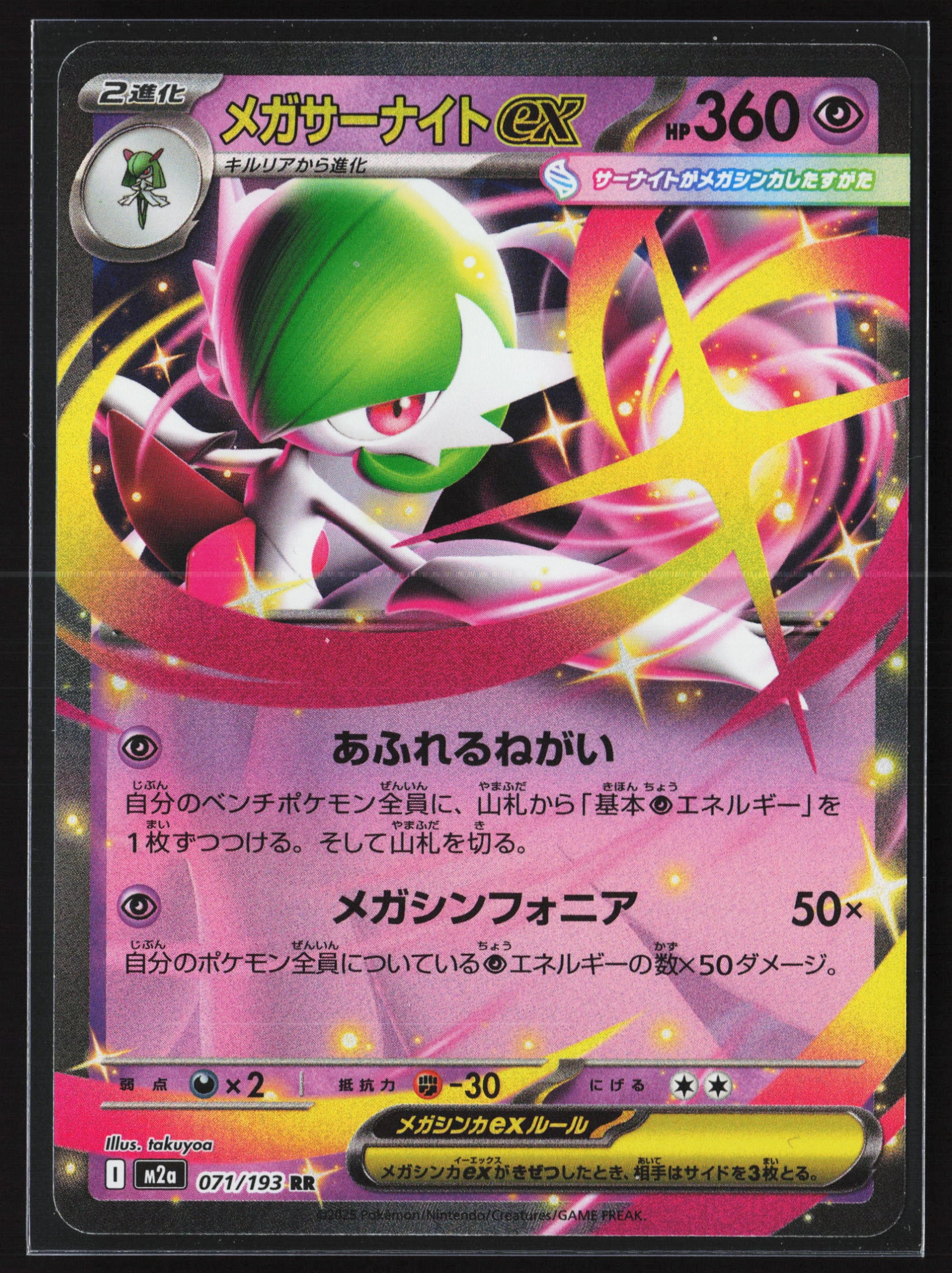 Mega Gardevoir ex (M2A 071) — Voorkant