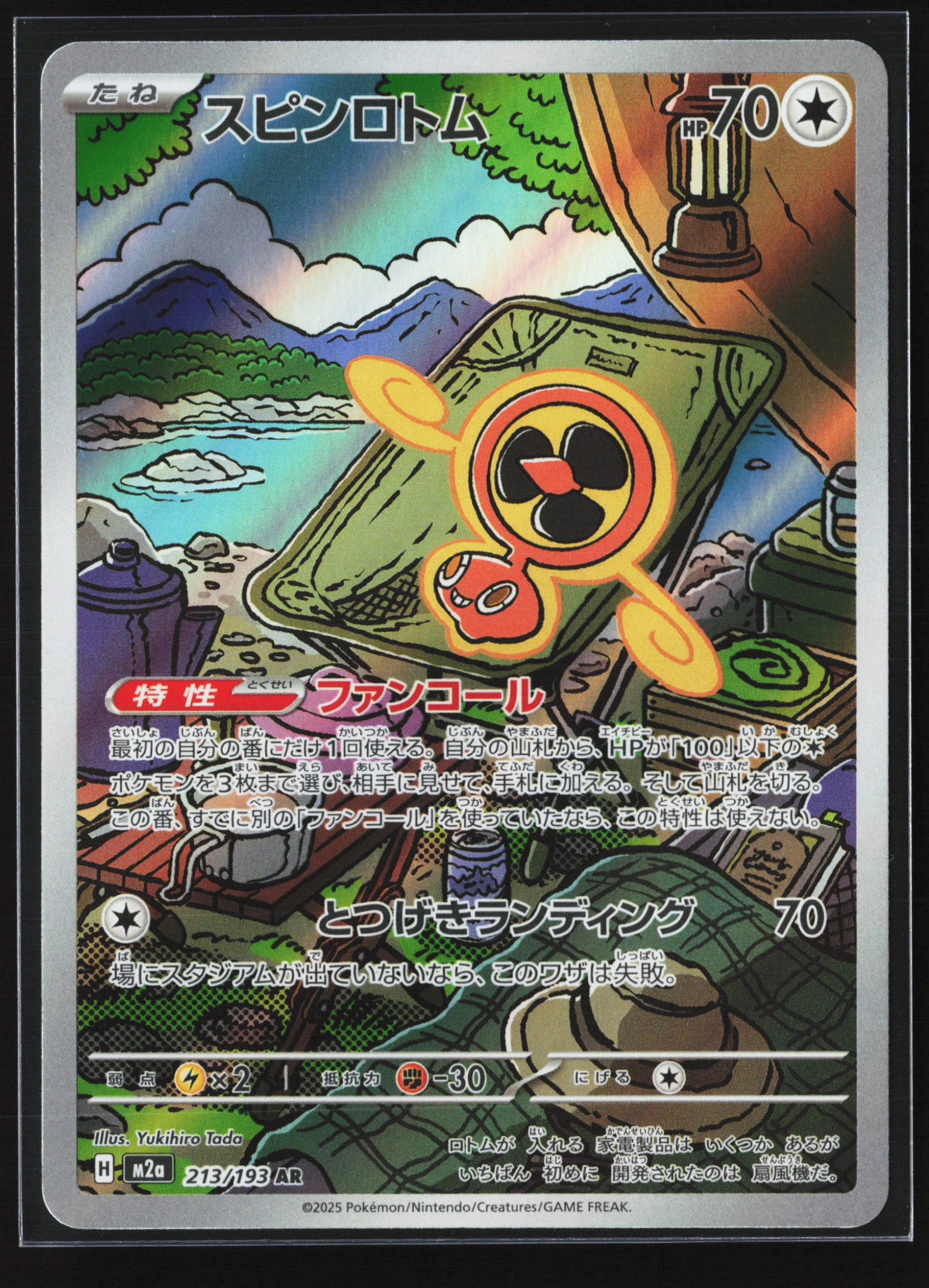 Fan Rotom (M2A 213) — Voorkant