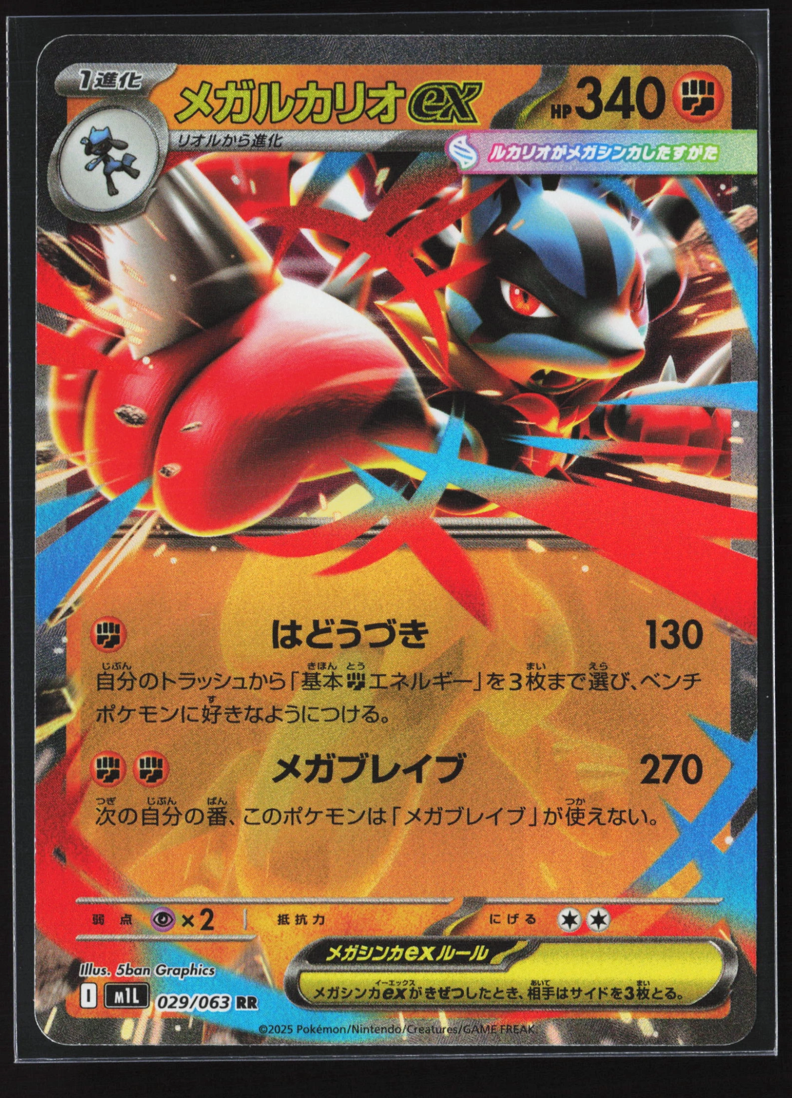 Mega Lucario ex (M1L 029) — Voorkant