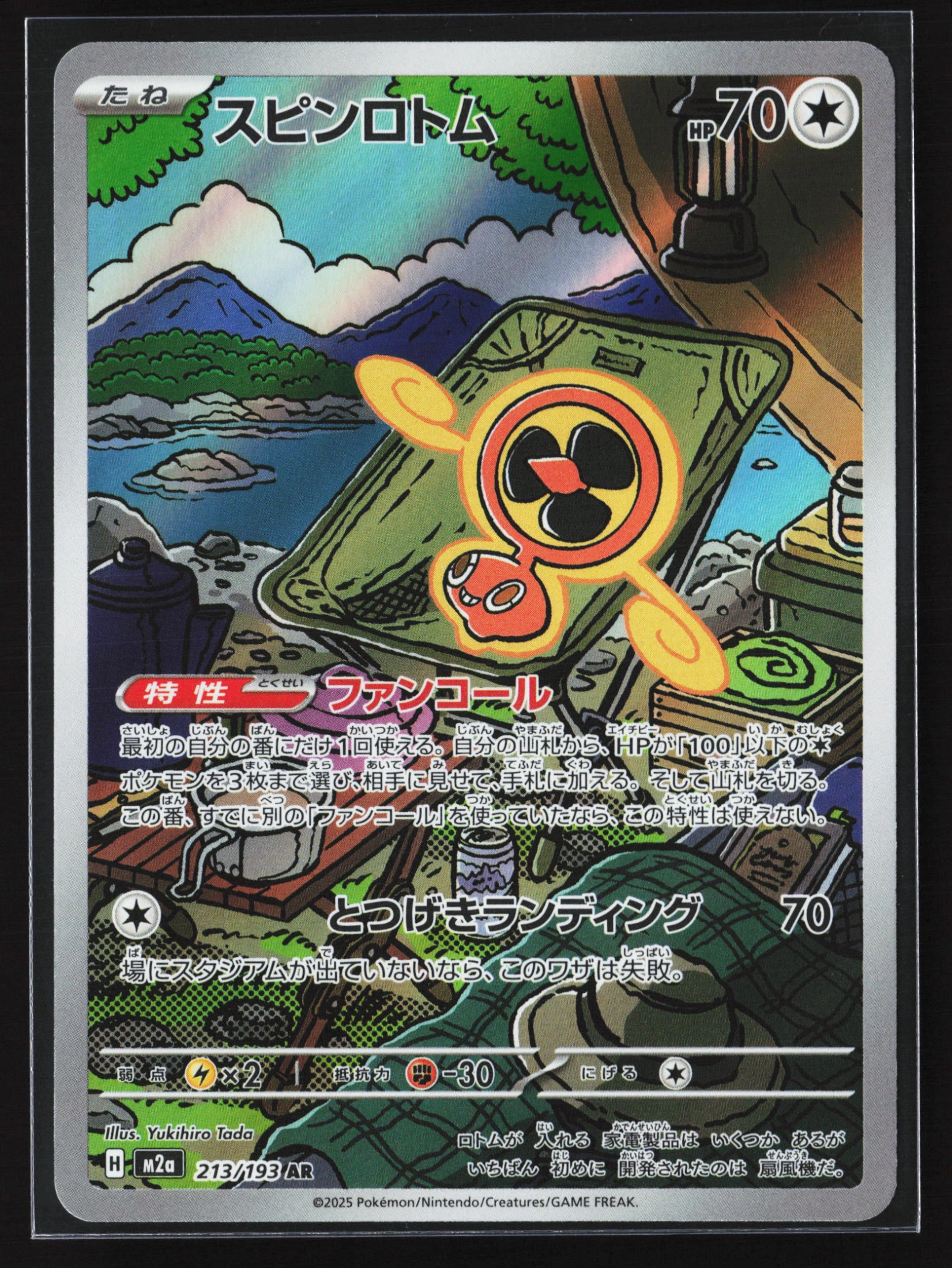 Fan Rotom (M2A 213) — Voorkant